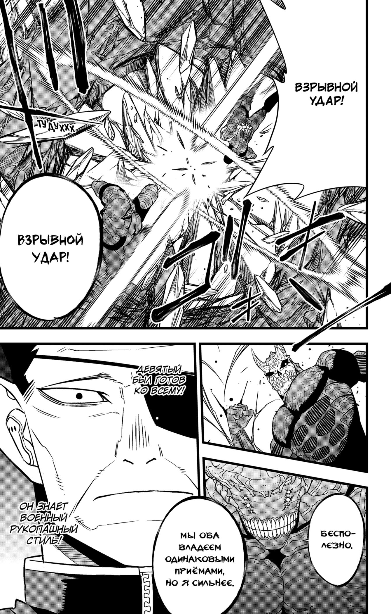 Read Kaiju No. 8 RU Manga Online