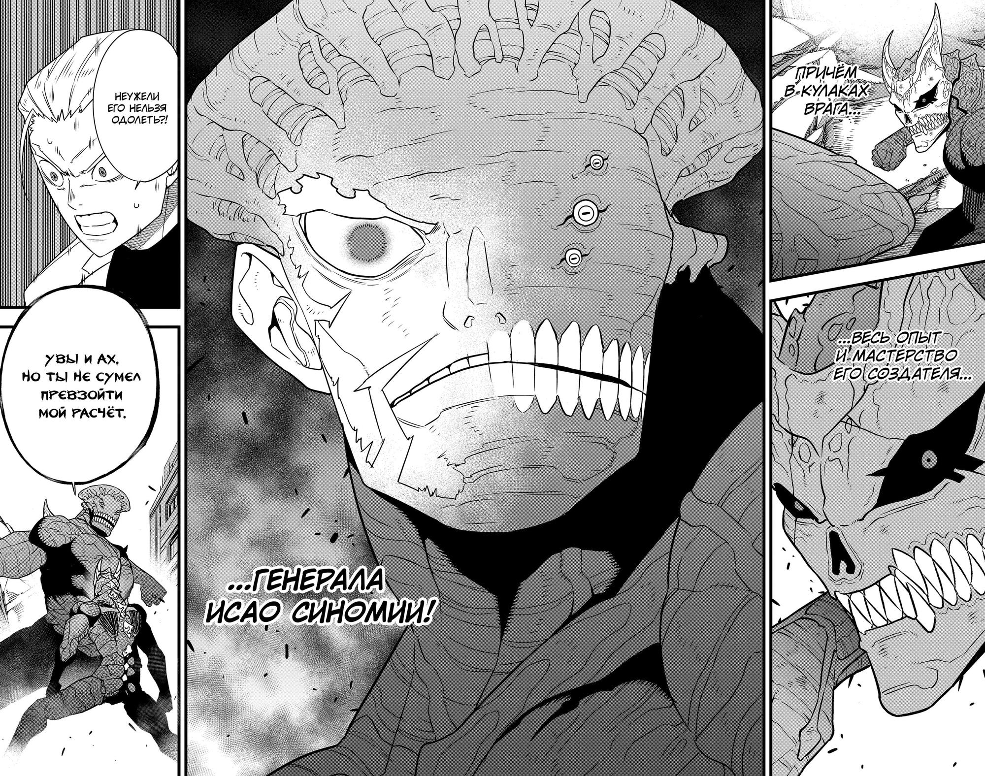 Read Kaiju No. 8 RU Manga Online
