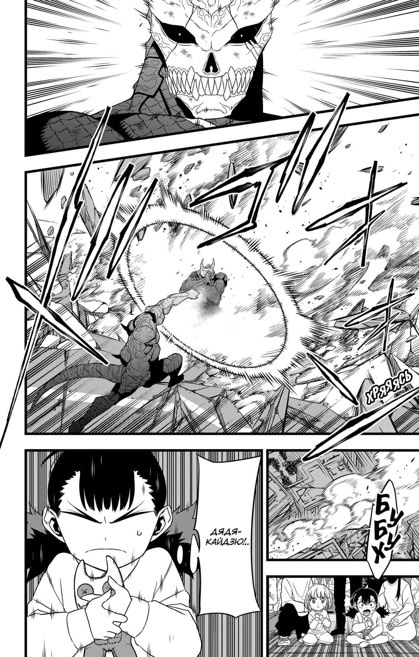 Read Kaiju No. 8 RU Manga Online