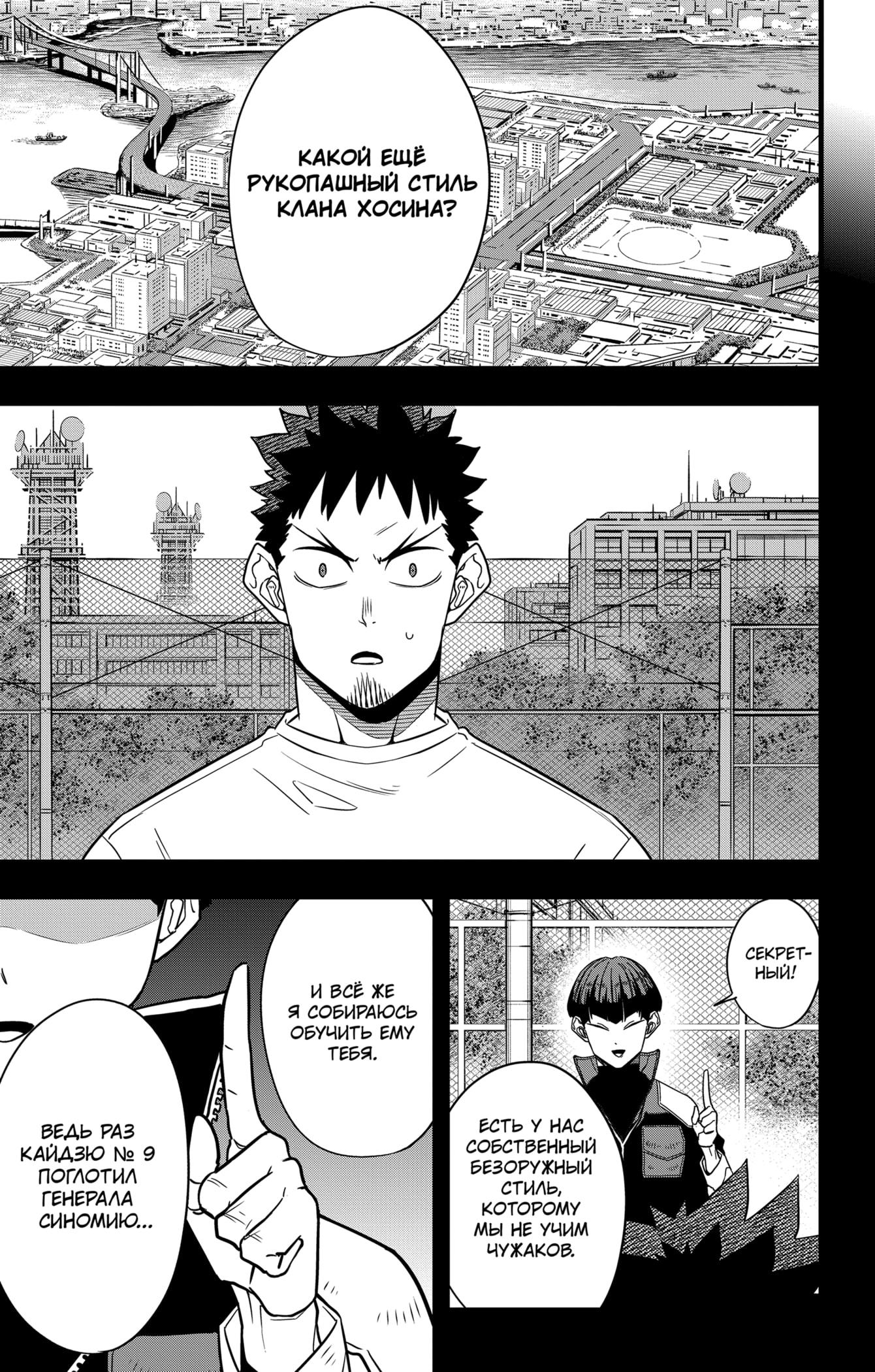 Read Kaiju No. 8 RU Manga Online