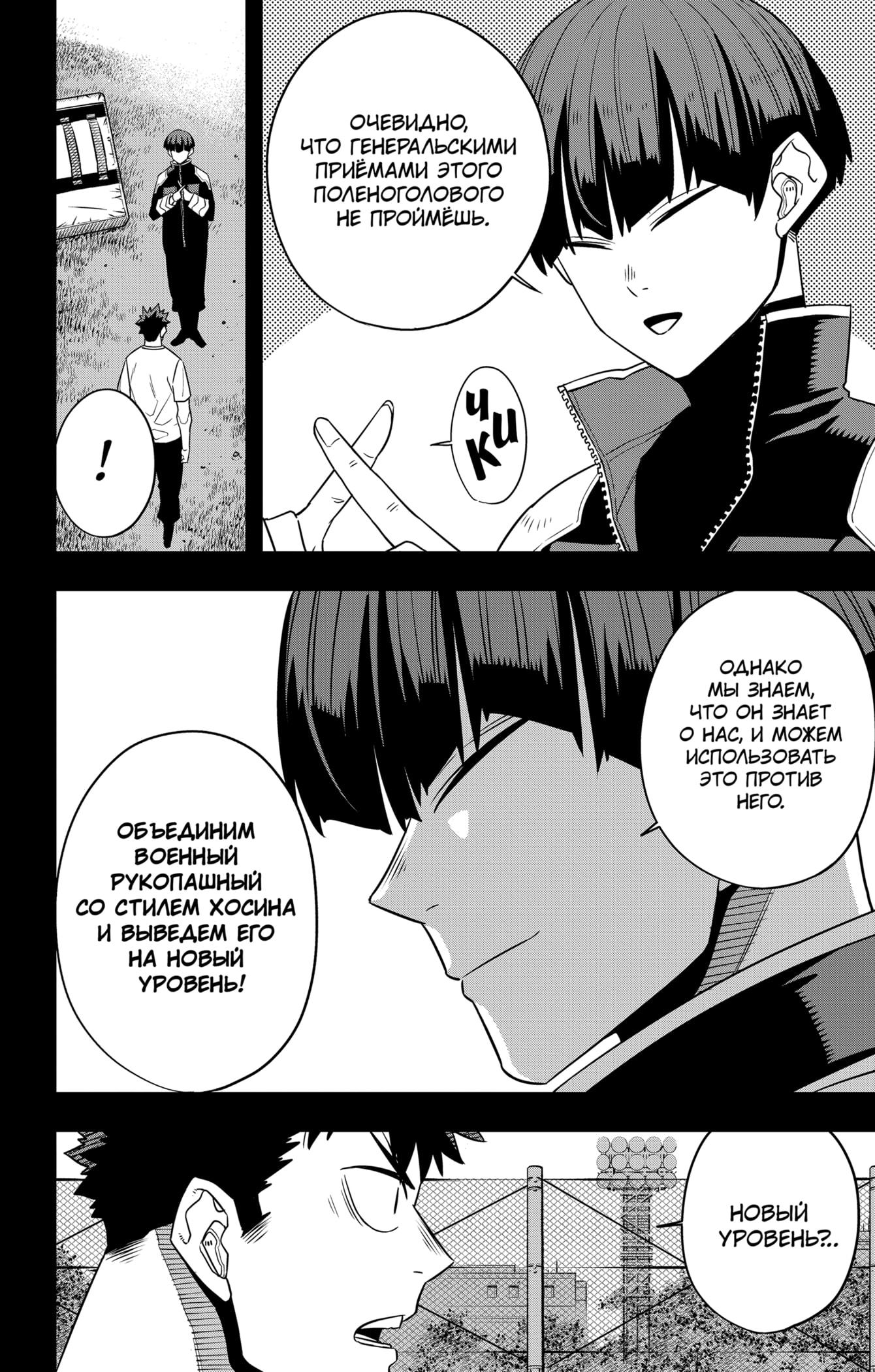 Read Kaiju No. 8 RU Manga Online