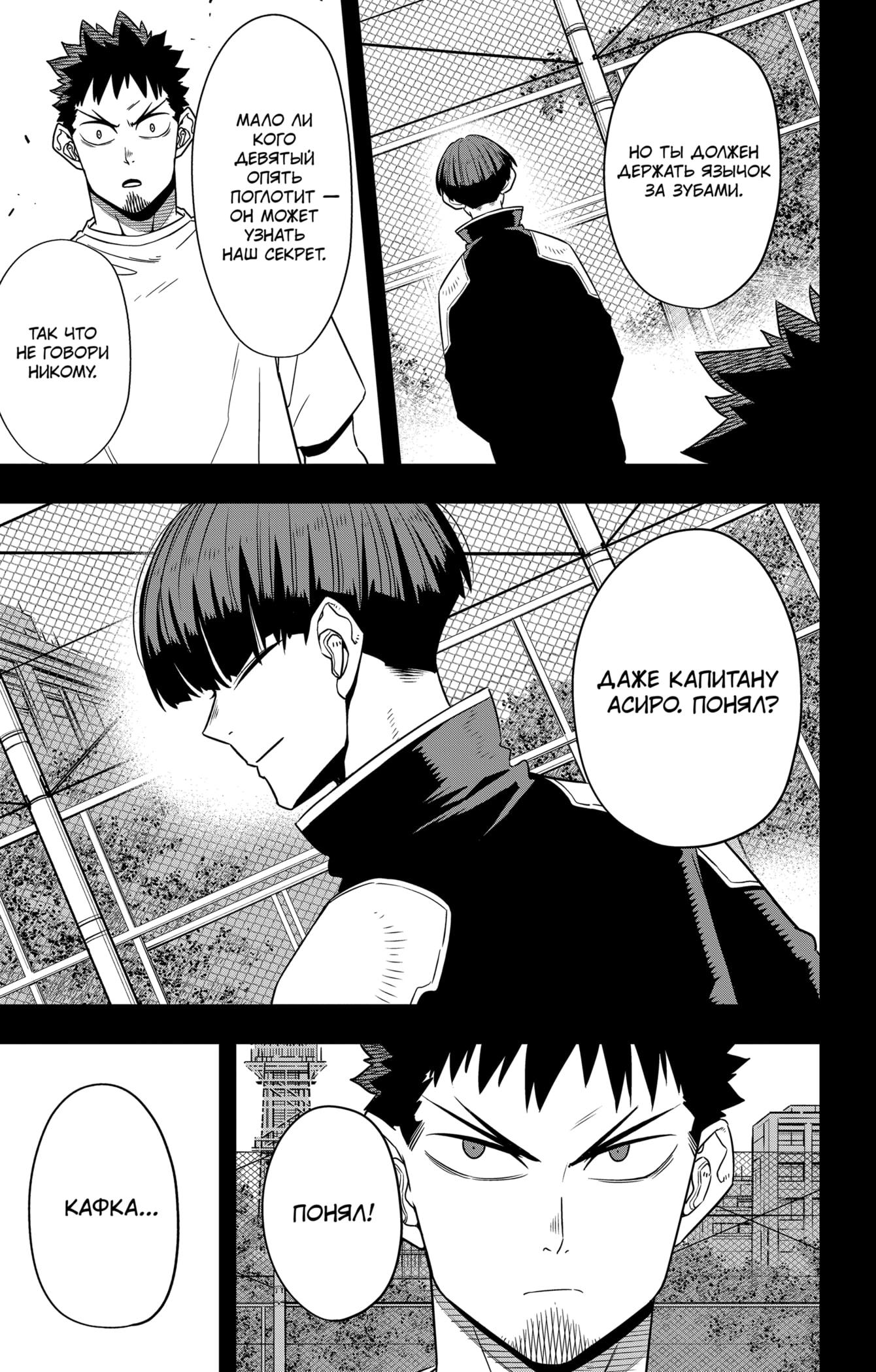 Read Kaiju No. 8 RU Manga Online