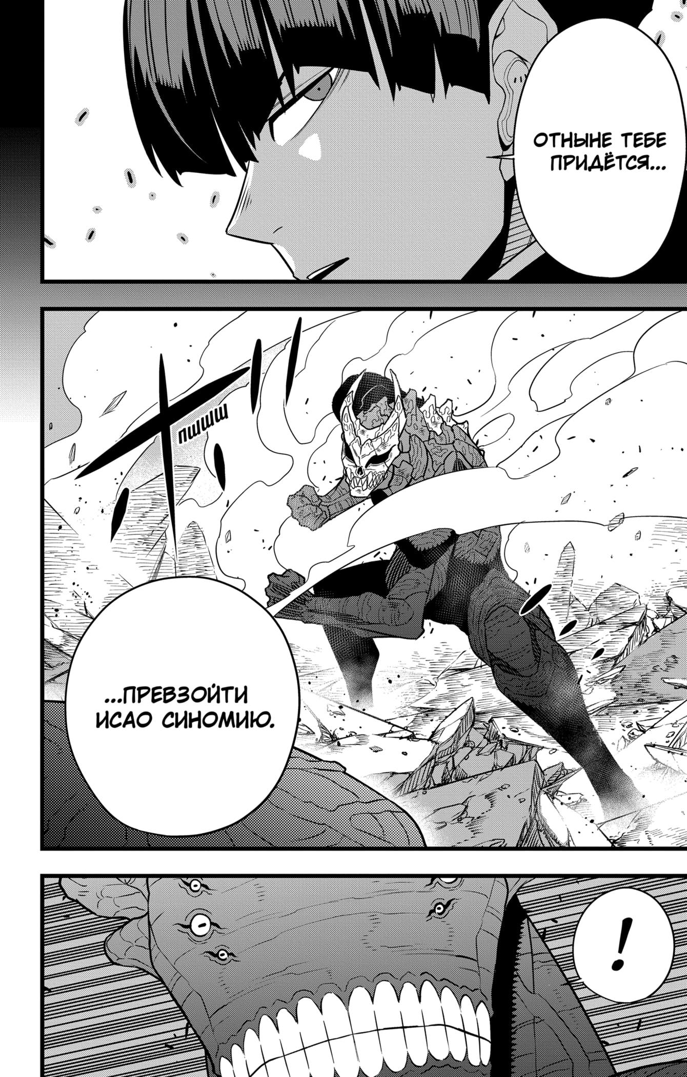 Read Kaiju No. 8 RU Manga Online