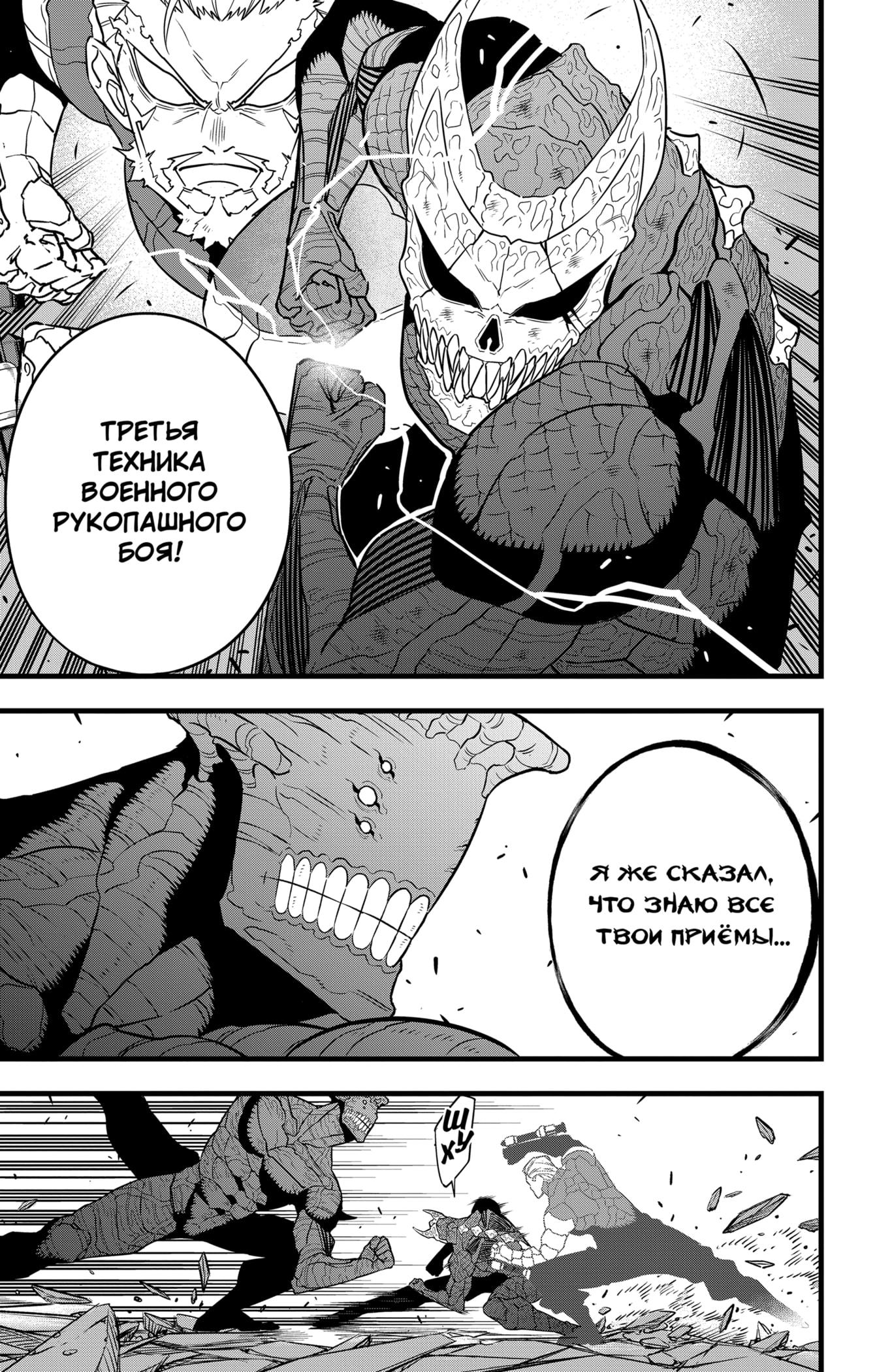Read Kaiju No. 8 RU Manga Online