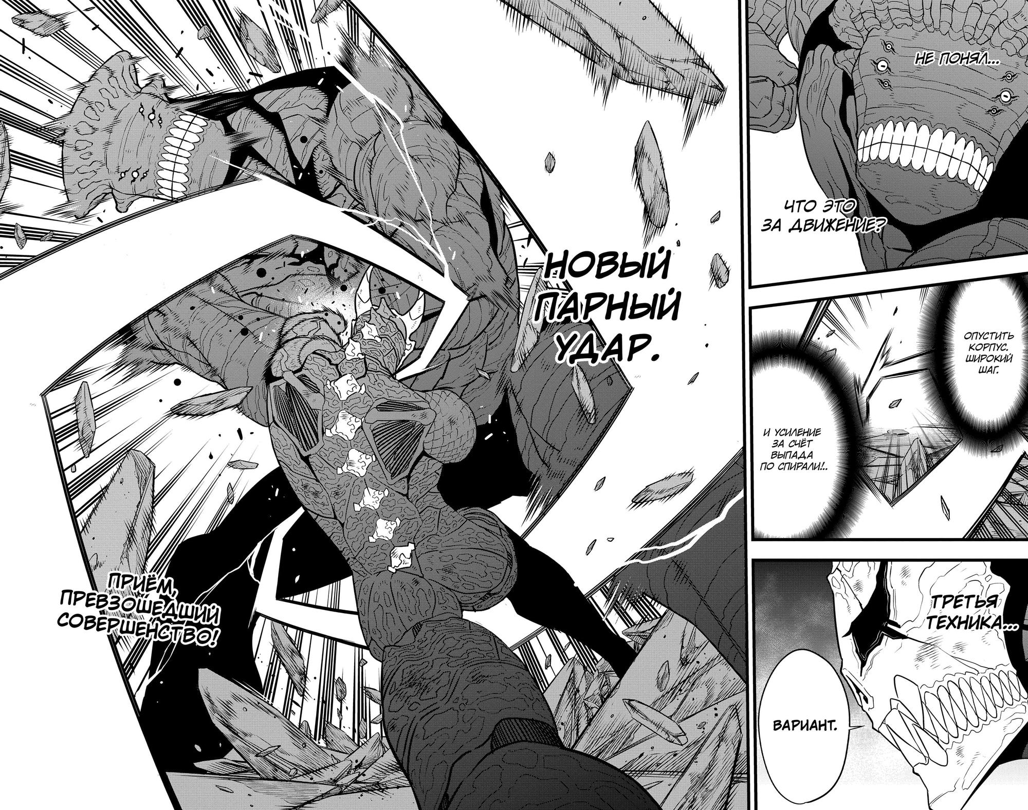 Read Kaiju No. 8 RU Manga Online