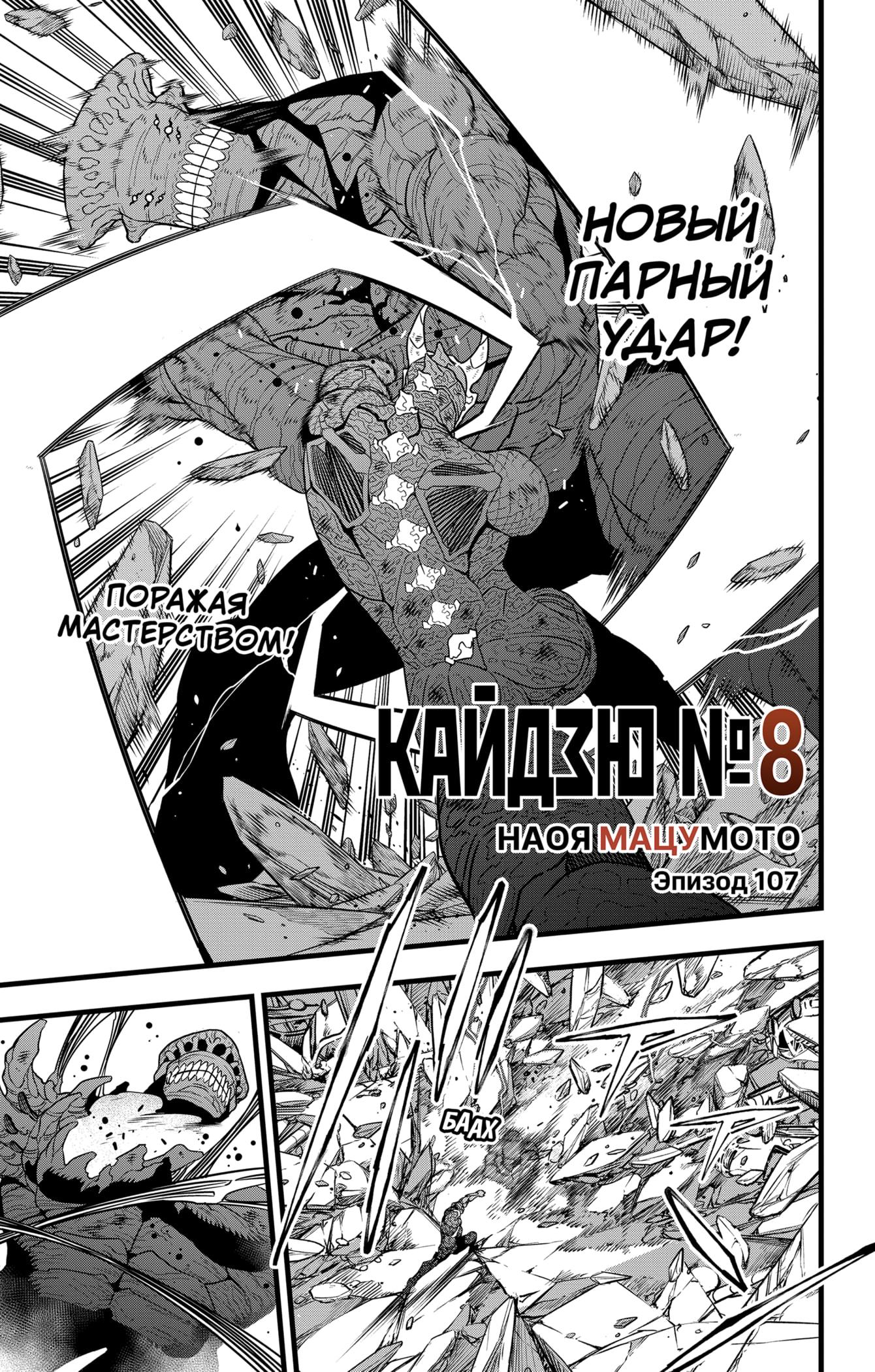 Read Kaiju No. 8 RU Manga Online