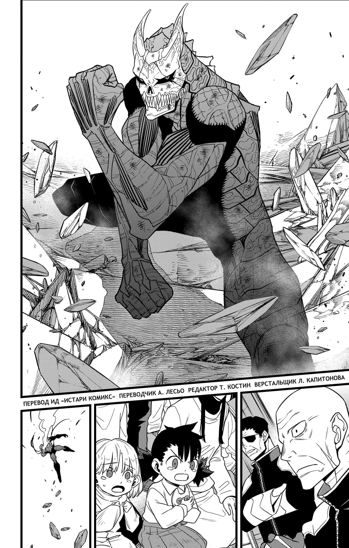 Read Kaiju No. 8 RU Manga Online