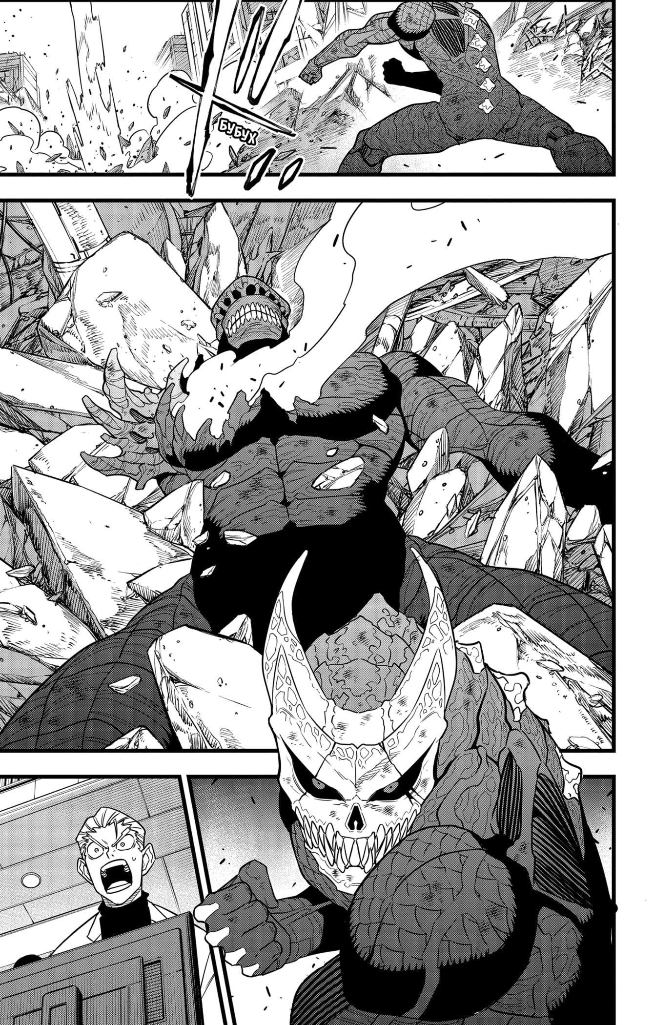 Read Kaiju No. 8 RU Manga Online