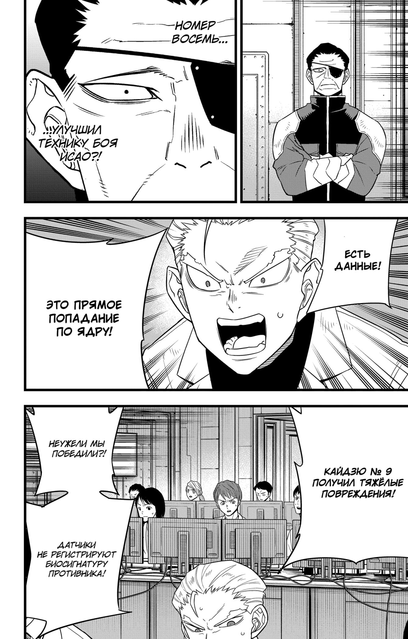 Read Kaiju No. 8 RU Manga Online