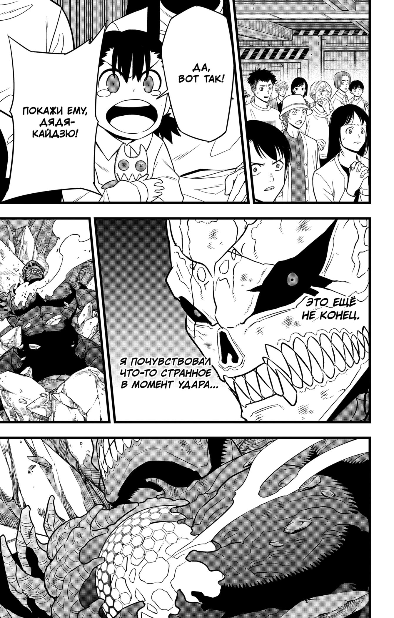 Read Kaiju No. 8 RU Manga Online