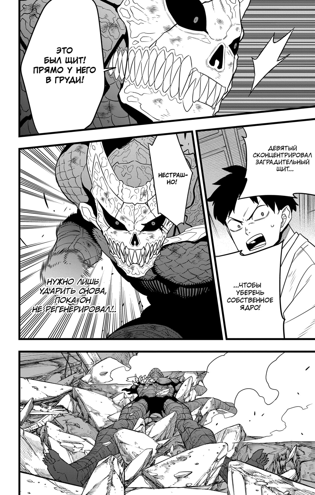 Read Kaiju No. 8 RU Manga Online