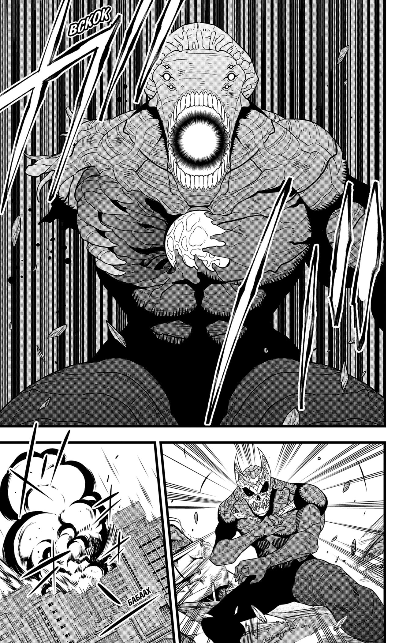 Read Kaiju No. 8 RU Manga Online