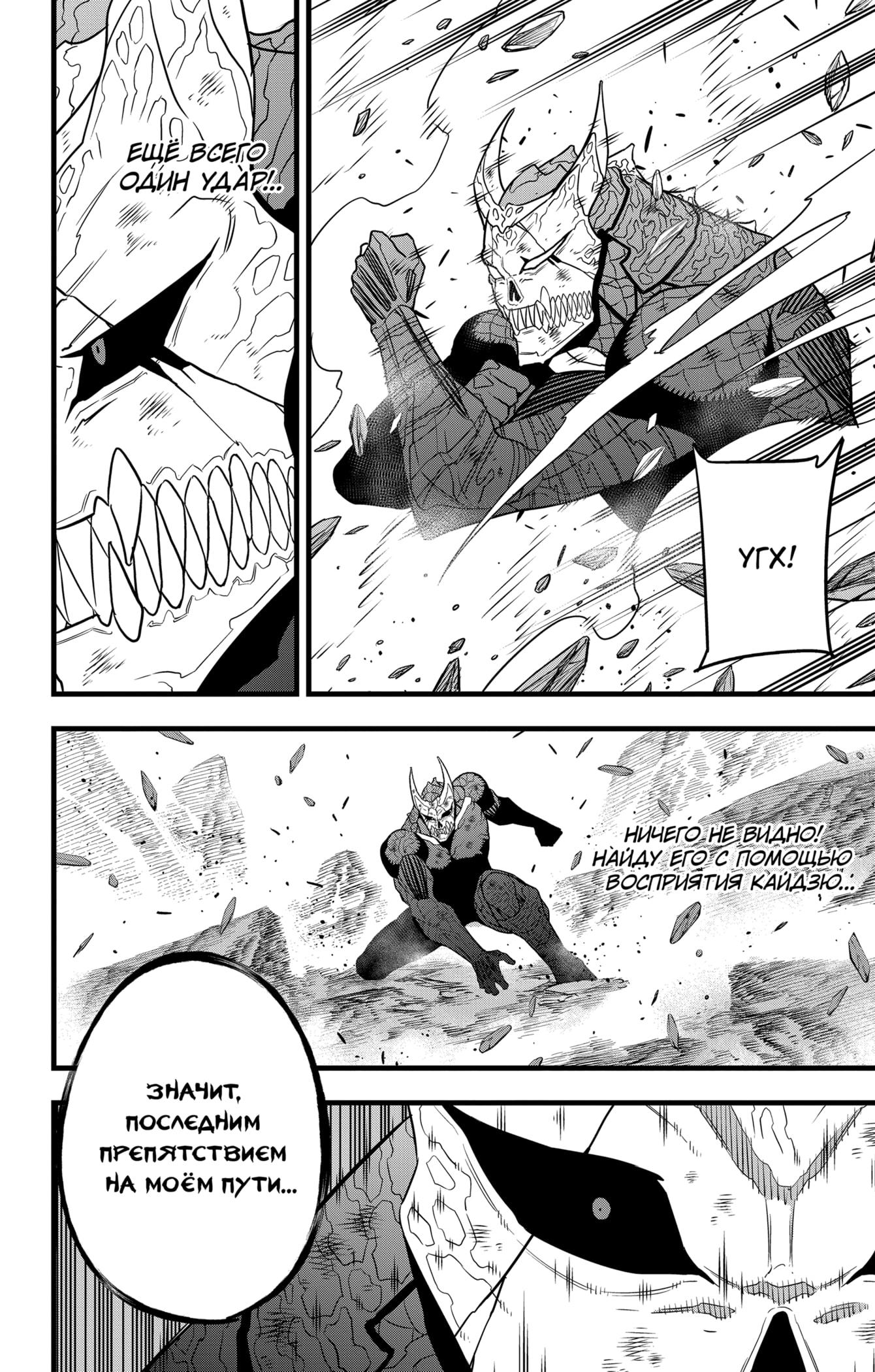 Read Kaiju No. 8 RU Manga Online