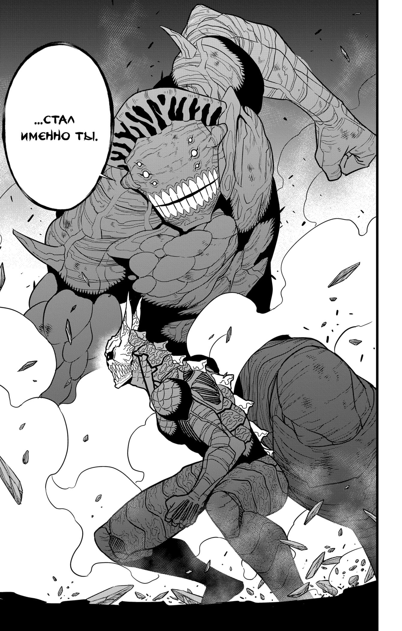 Read Kaiju No. 8 RU Manga Online