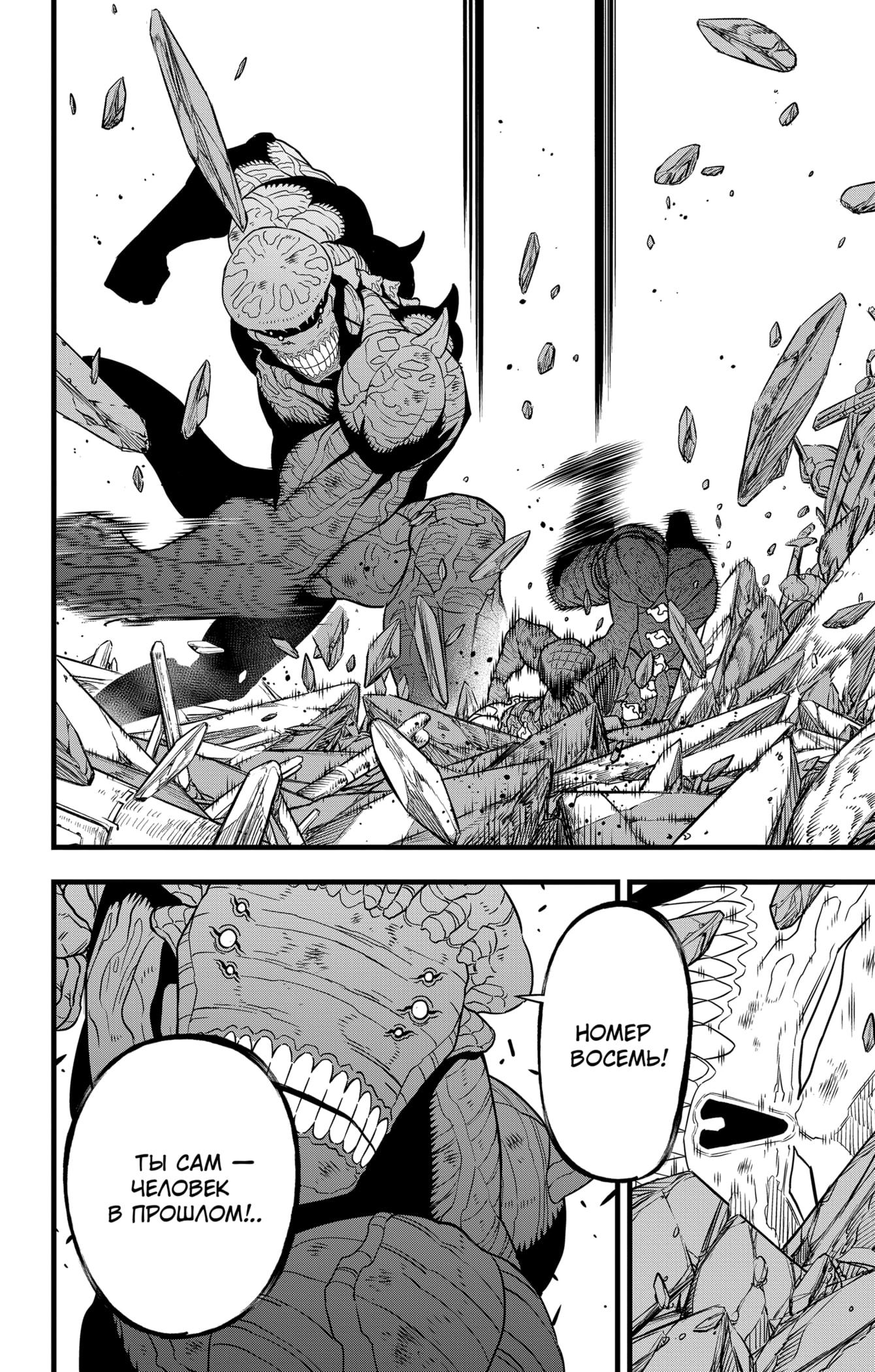 Read Kaiju No. 8 RU Manga Online