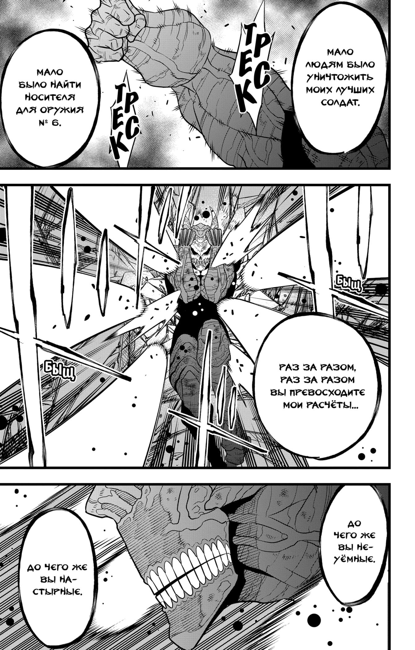 Read Kaiju No. 8 RU Manga Online