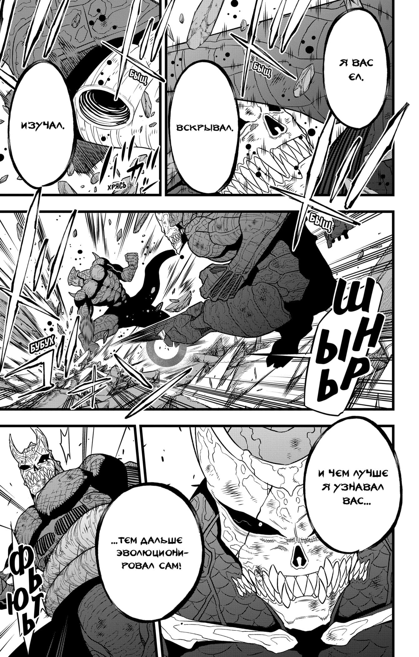 Read Kaiju No. 8 RU Manga Online
