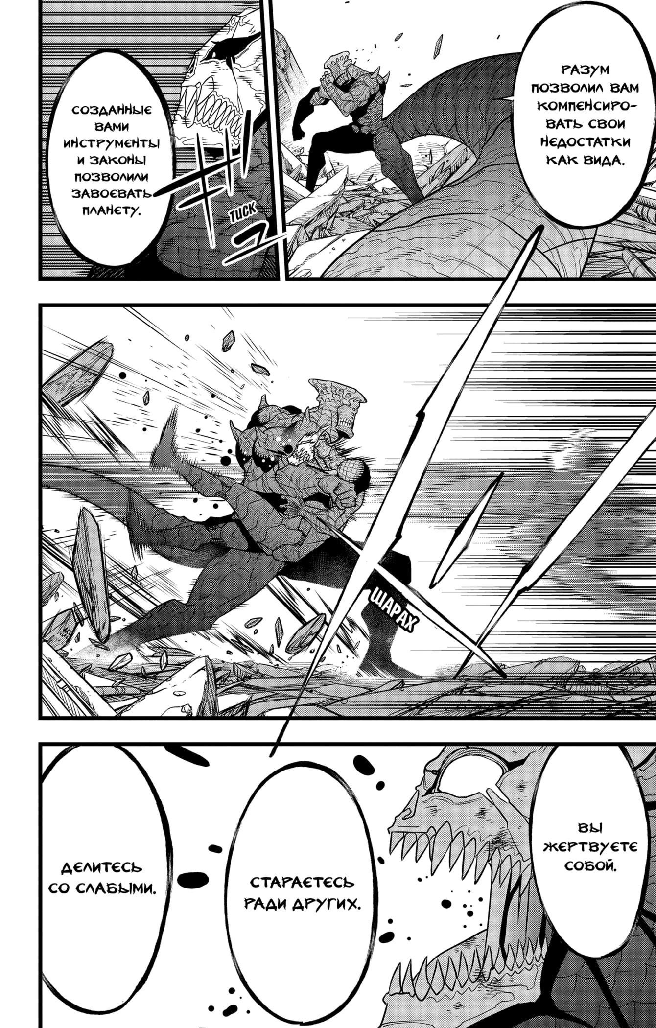 Read Kaiju No. 8 RU Manga Online