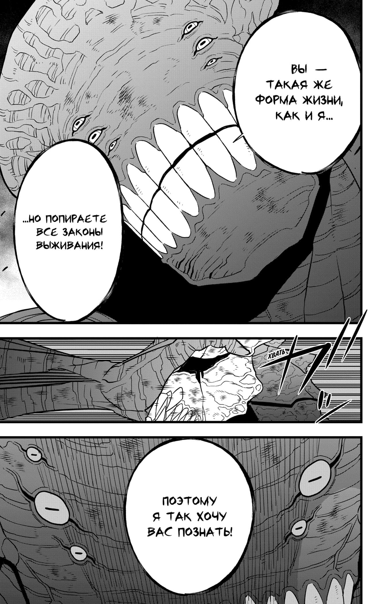 Read Kaiju No. 8 RU Manga Online