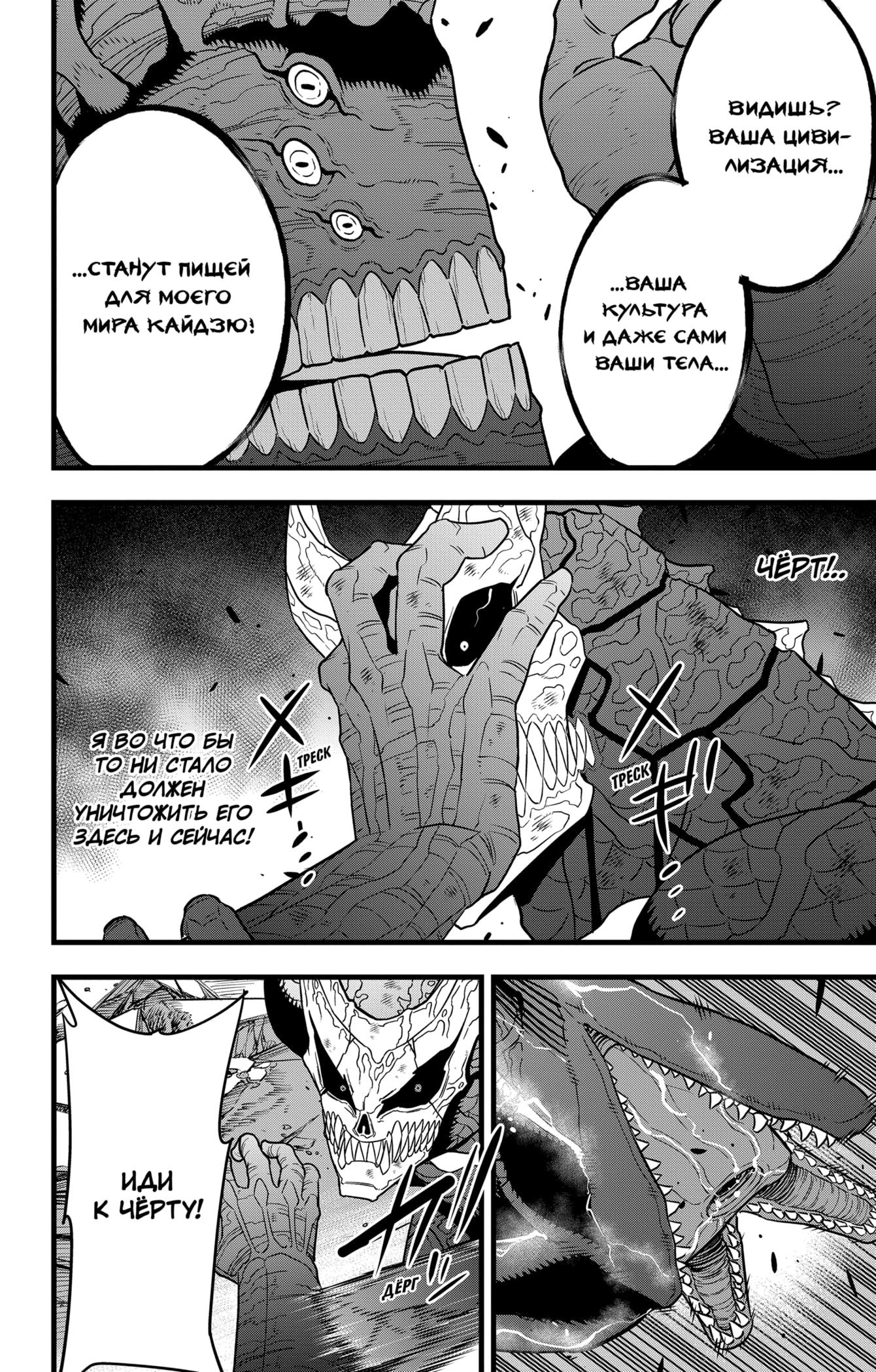 Read Kaiju No. 8 RU Manga Online