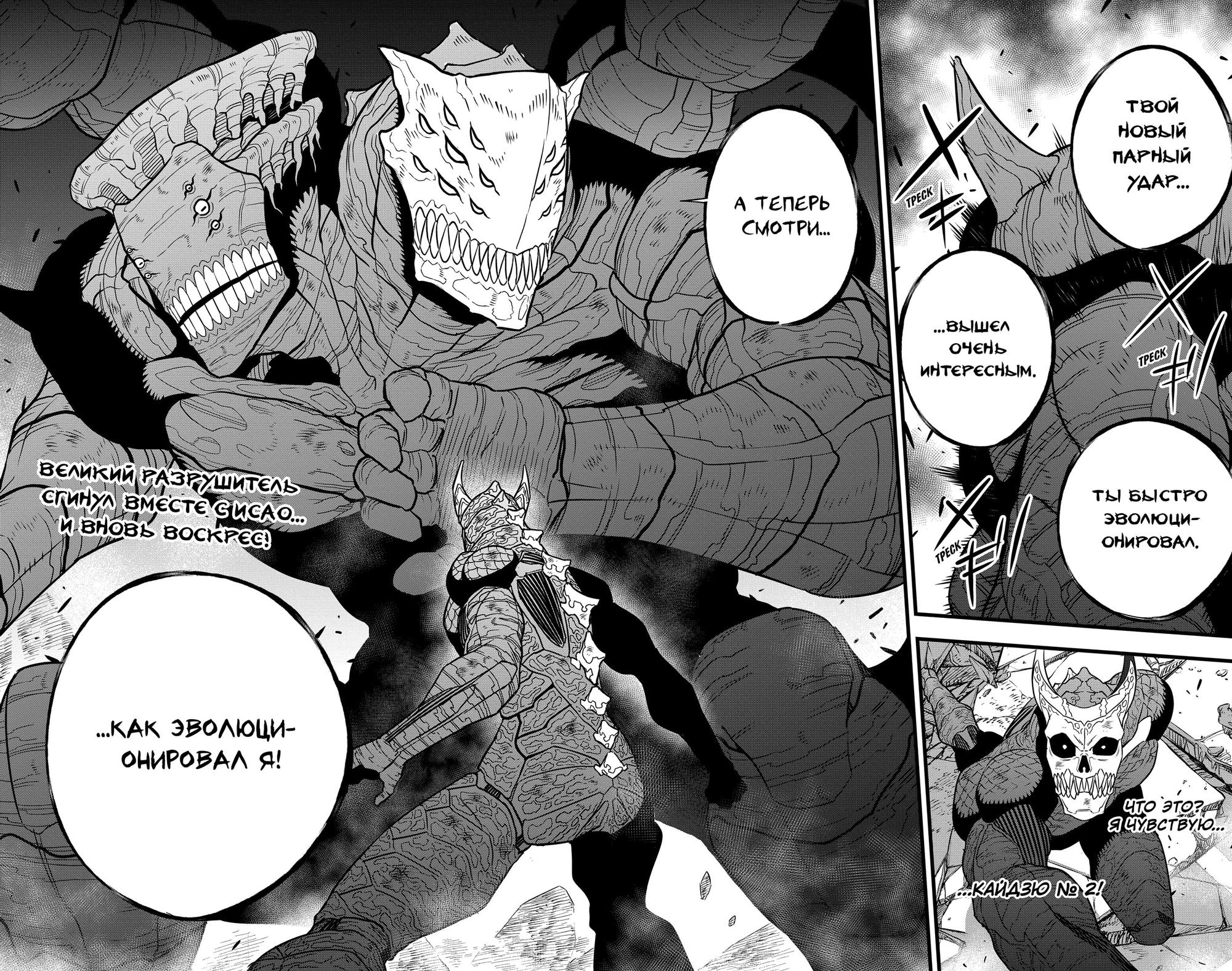 Read Kaiju No. 8 RU Manga Online