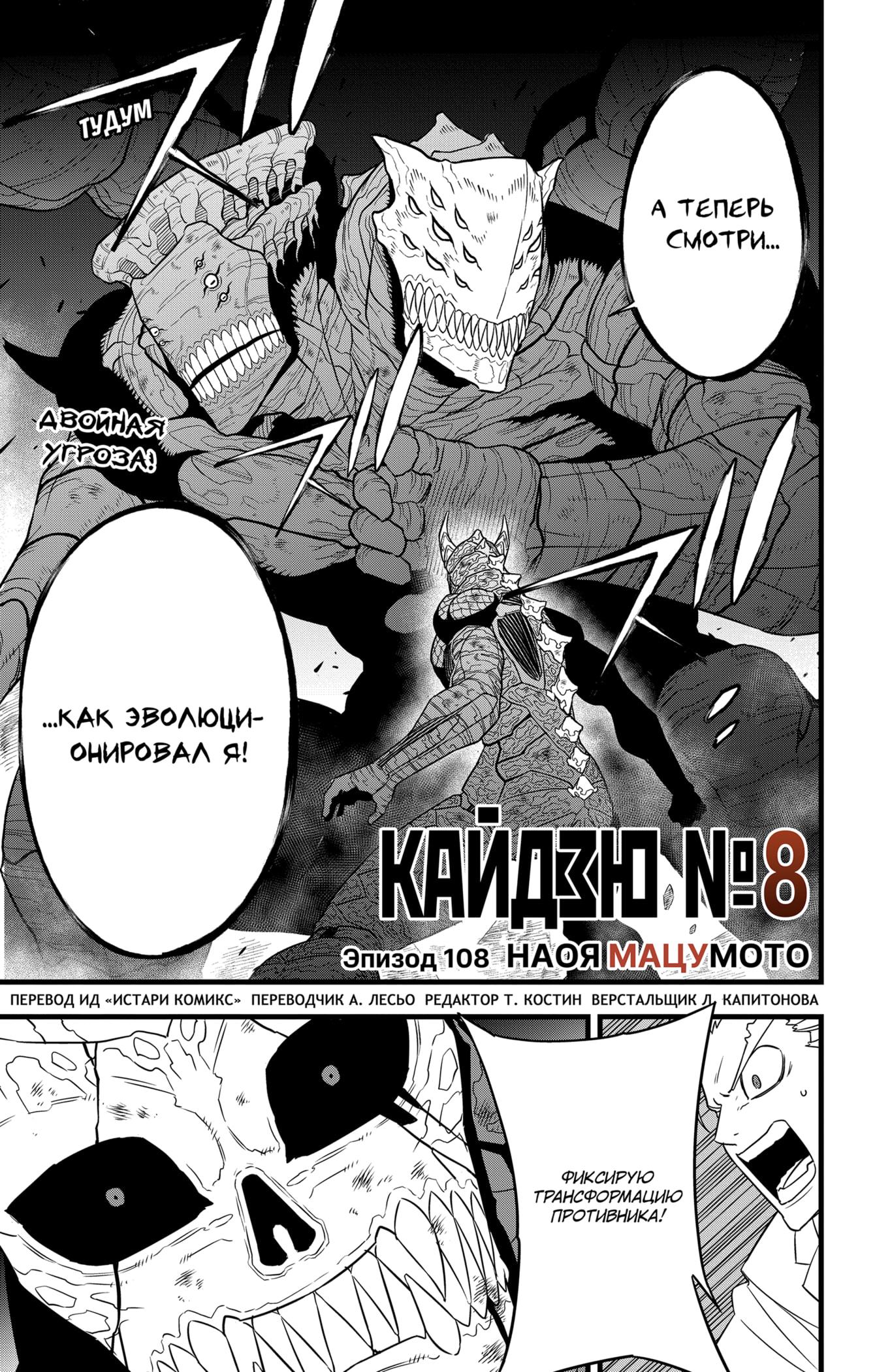 Read Kaiju No. 8 RU Manga Online
