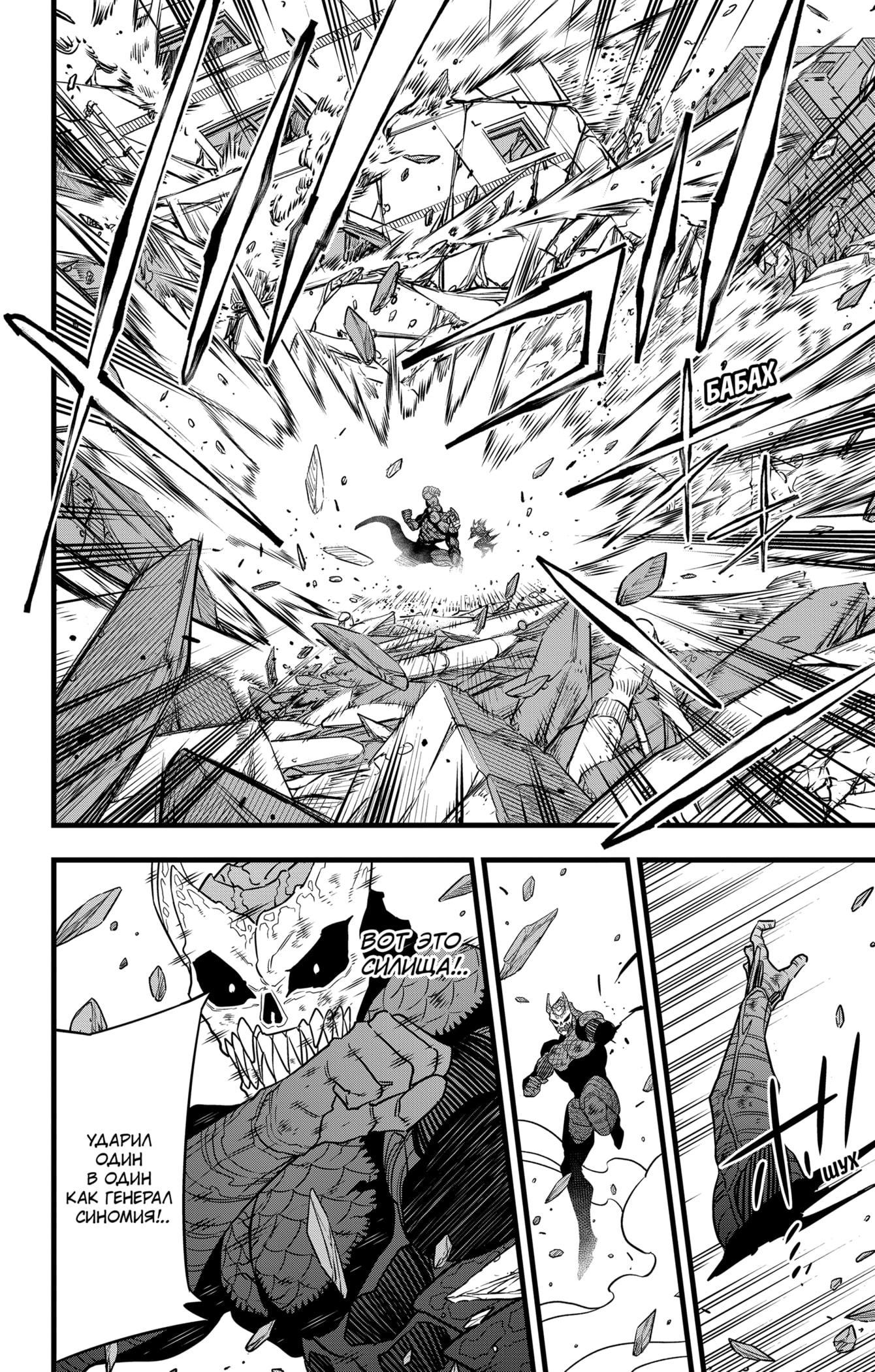 Read Kaiju No. 8 RU Manga Online
