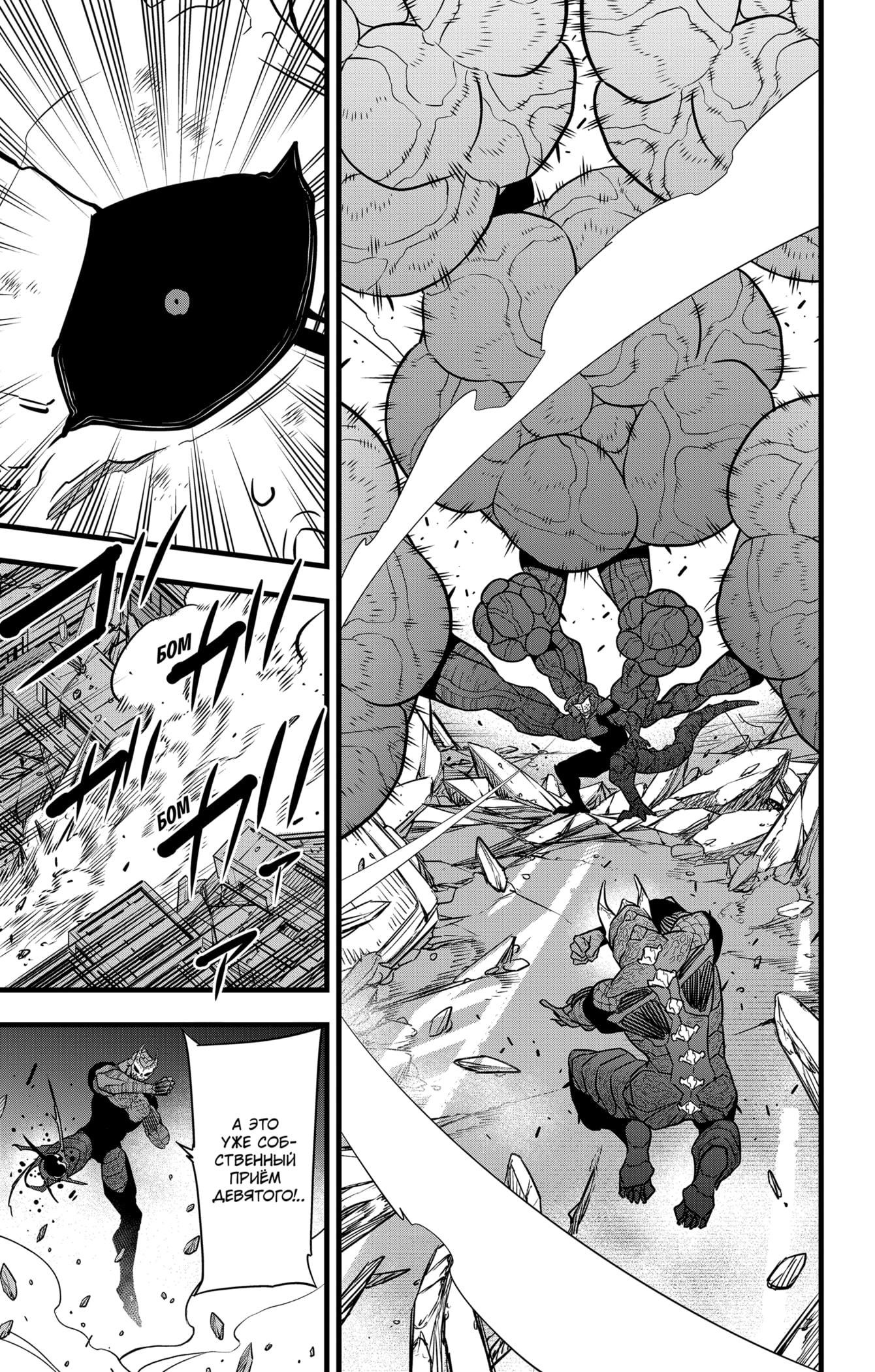 Read Kaiju No. 8 RU Manga Online