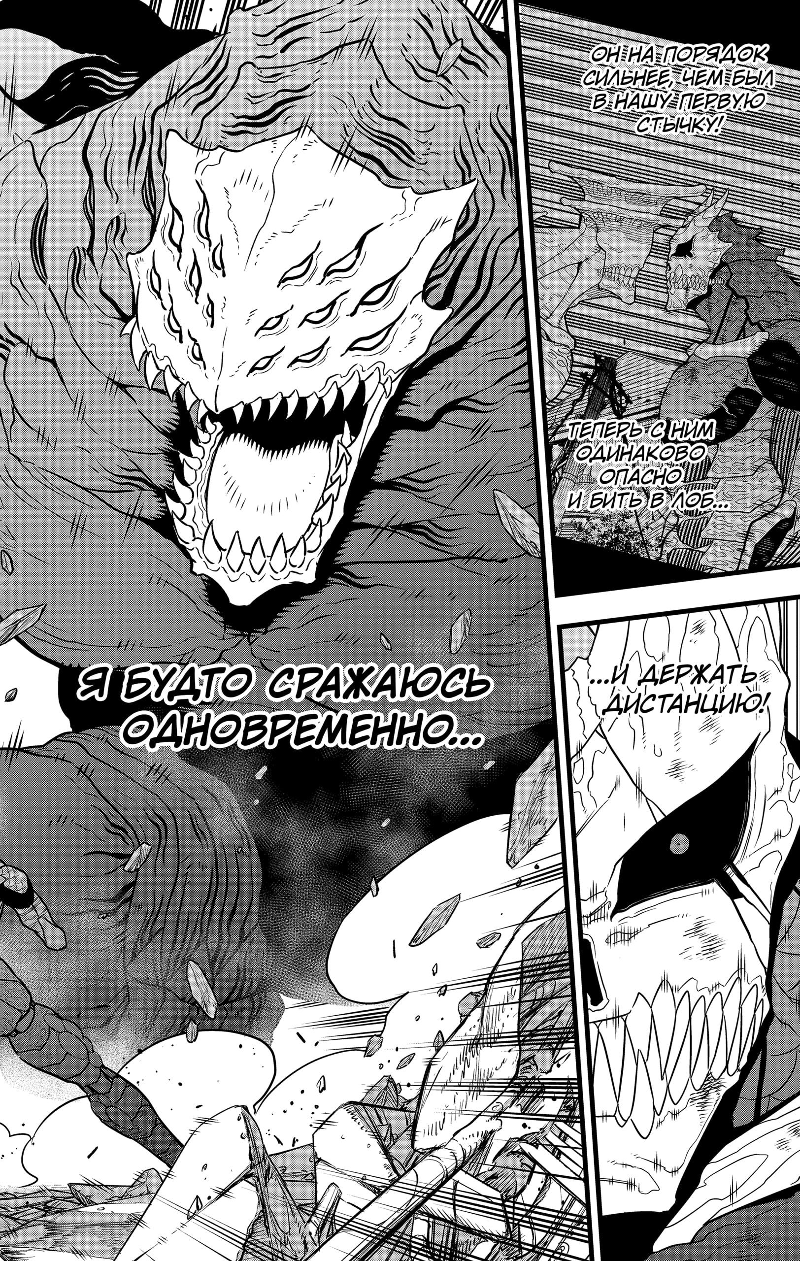 Read Kaiju No. 8 RU Manga Online