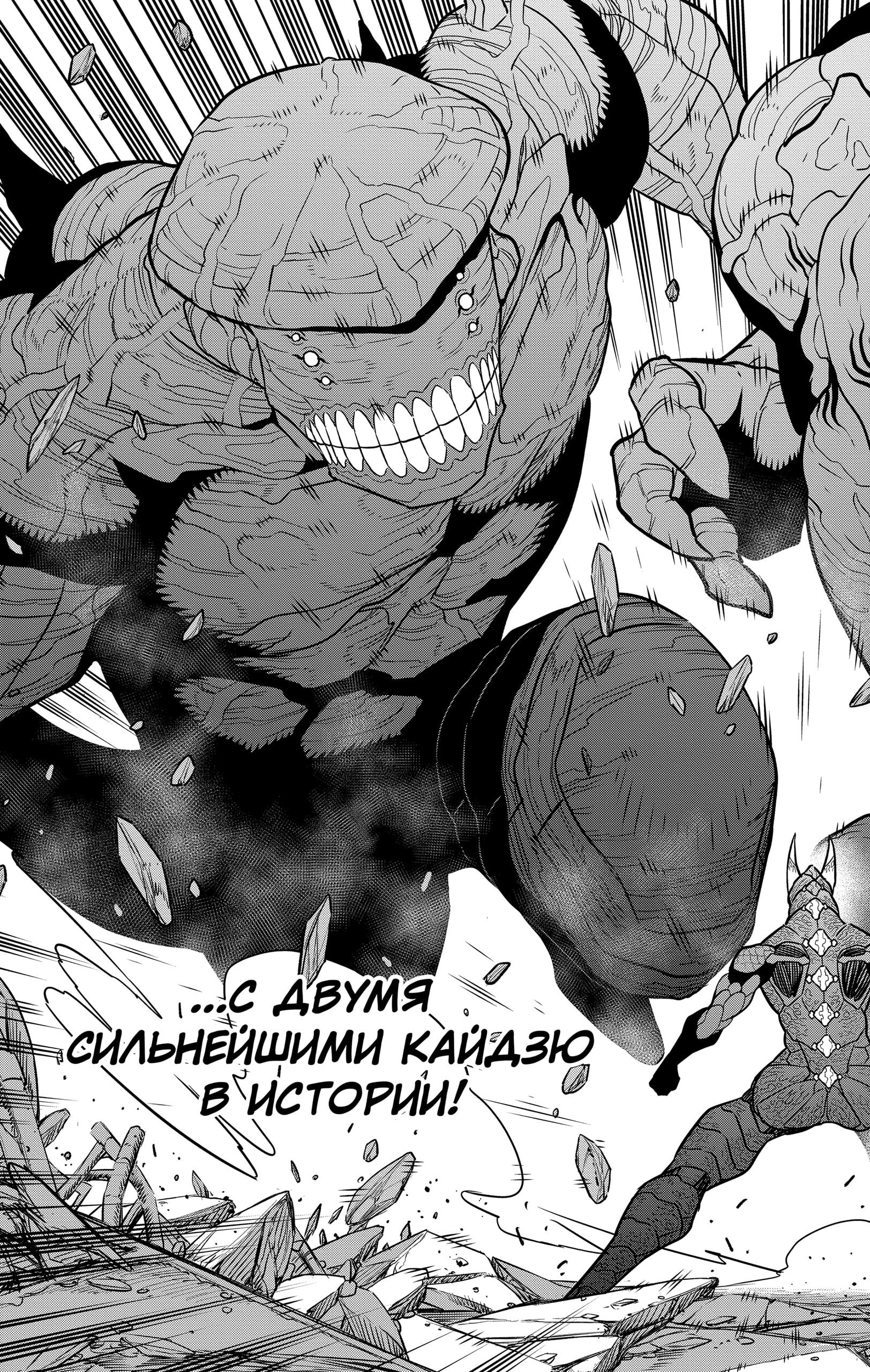 Read Kaiju No. 8 RU Manga Online