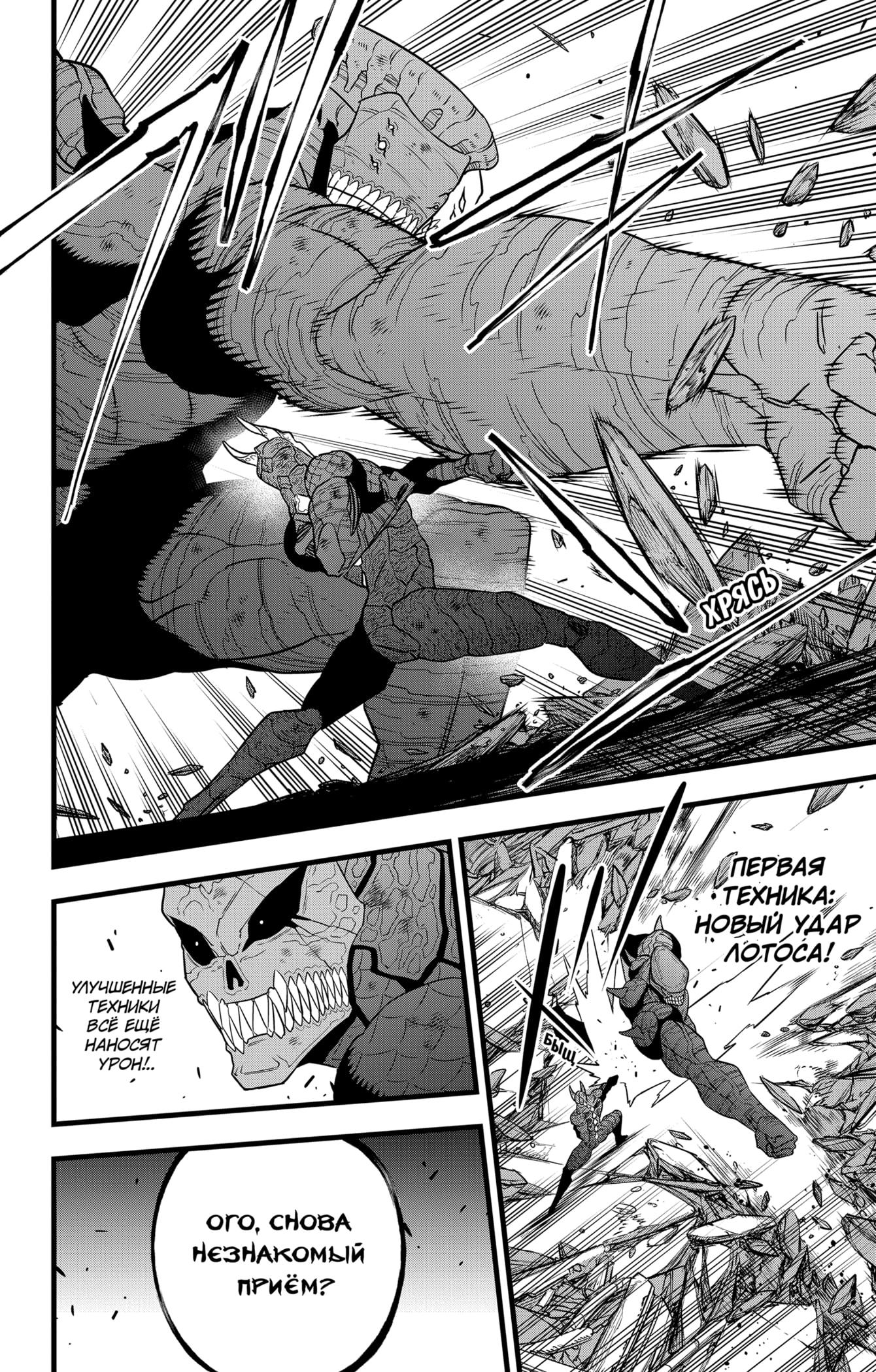 Read Kaiju No. 8 RU Manga Online