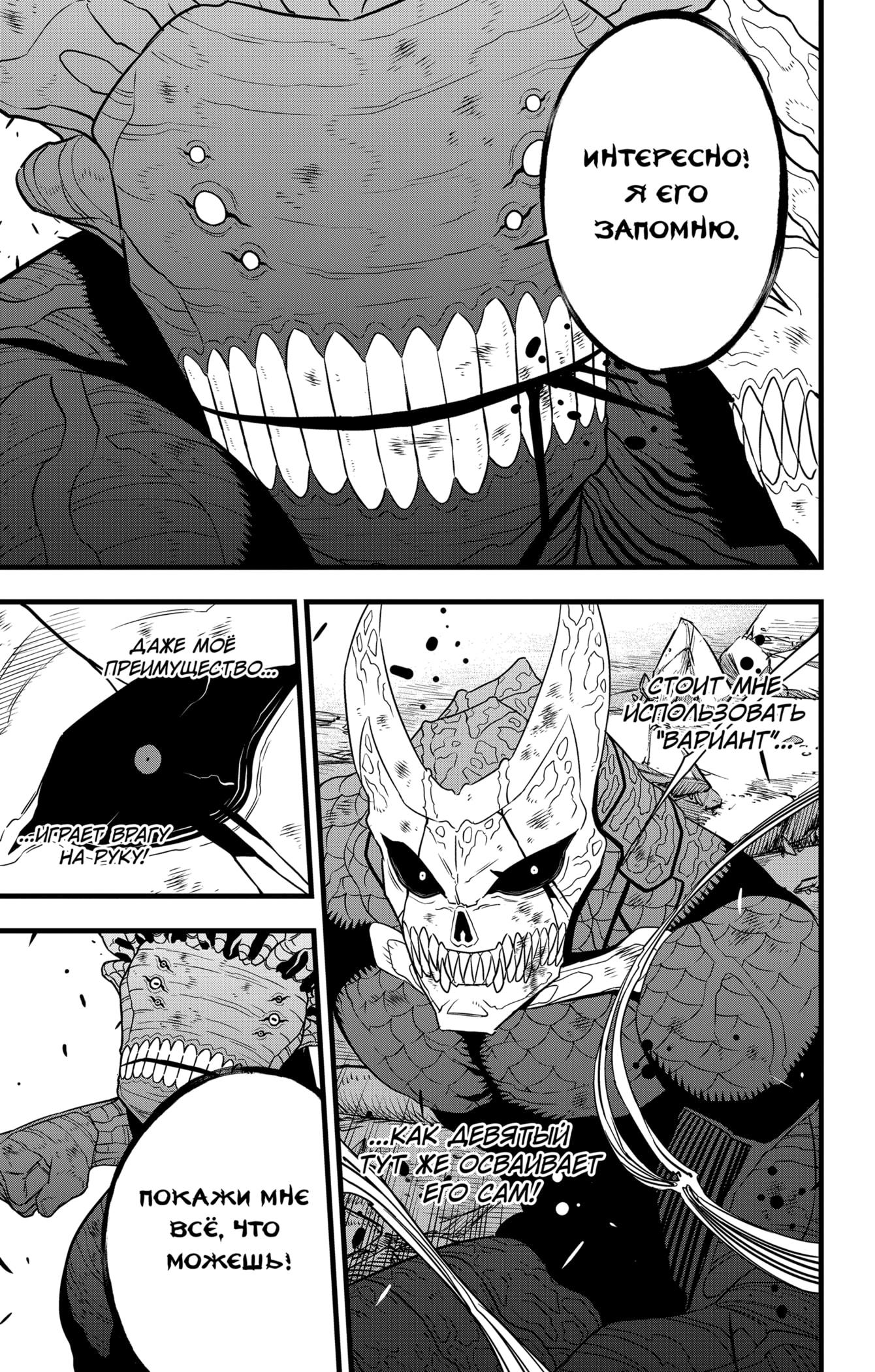 Read Kaiju No. 8 RU Manga Online