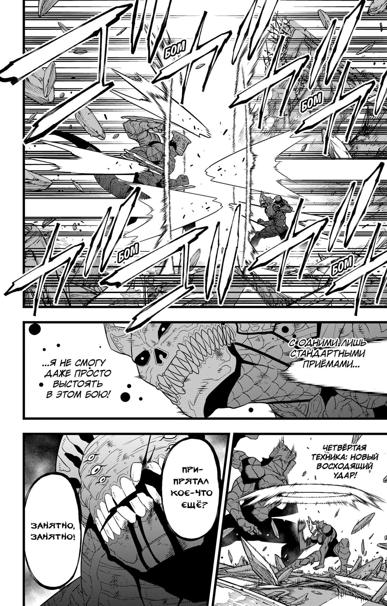 Read Kaiju No. 8 RU Manga Online