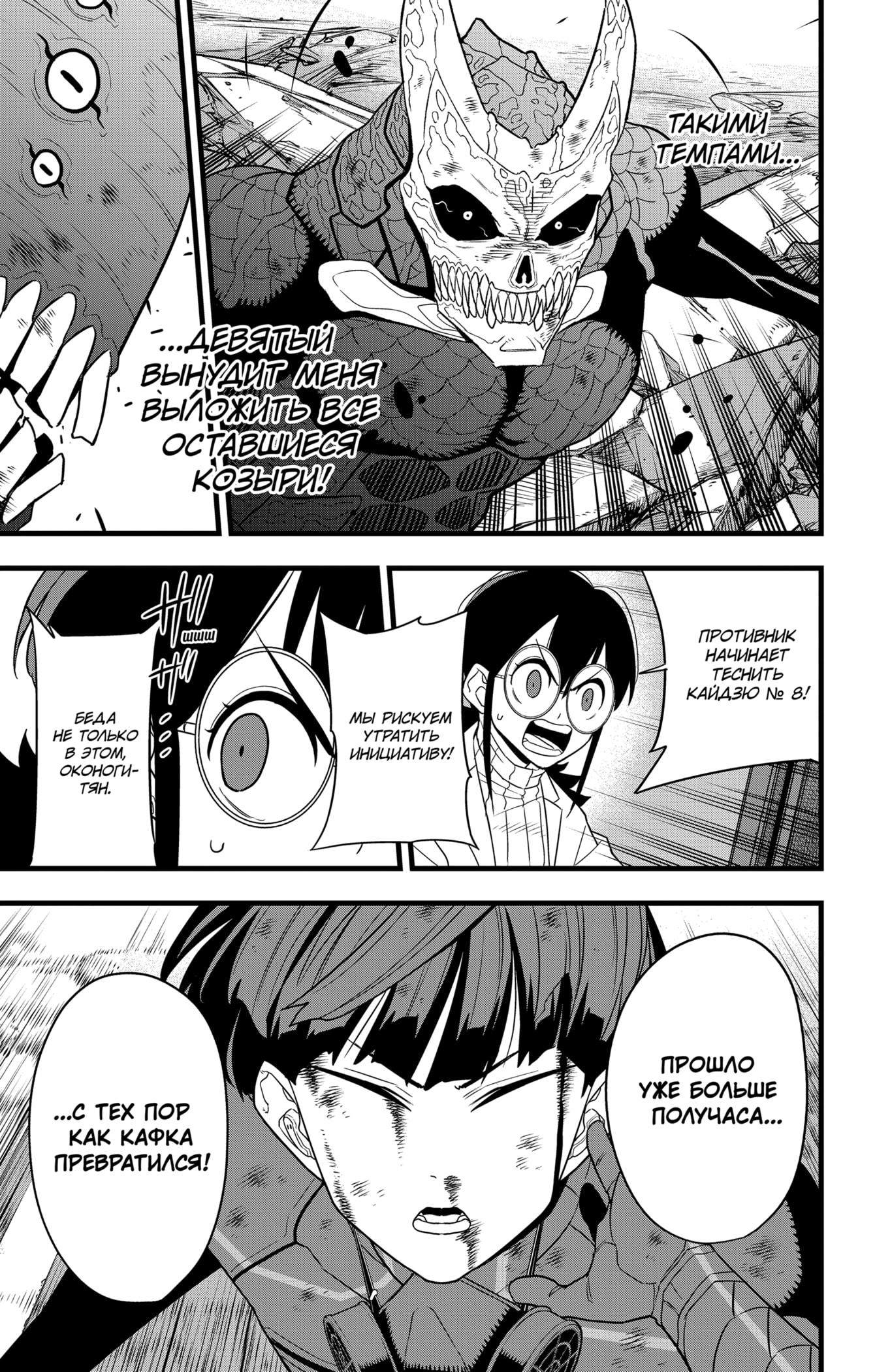 Read Kaiju No. 8 RU Manga Online