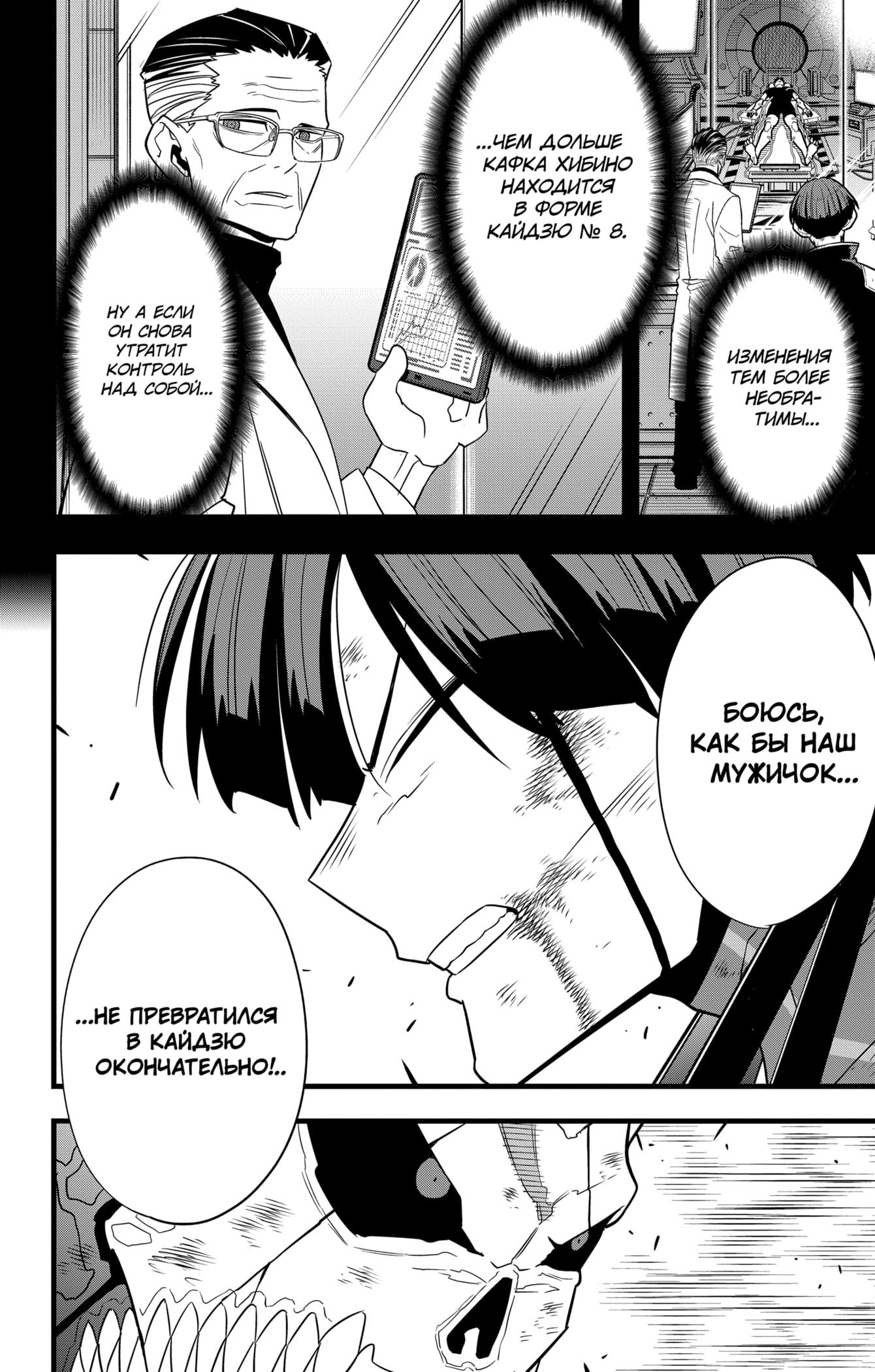 Read Kaiju No. 8 RU Manga Online