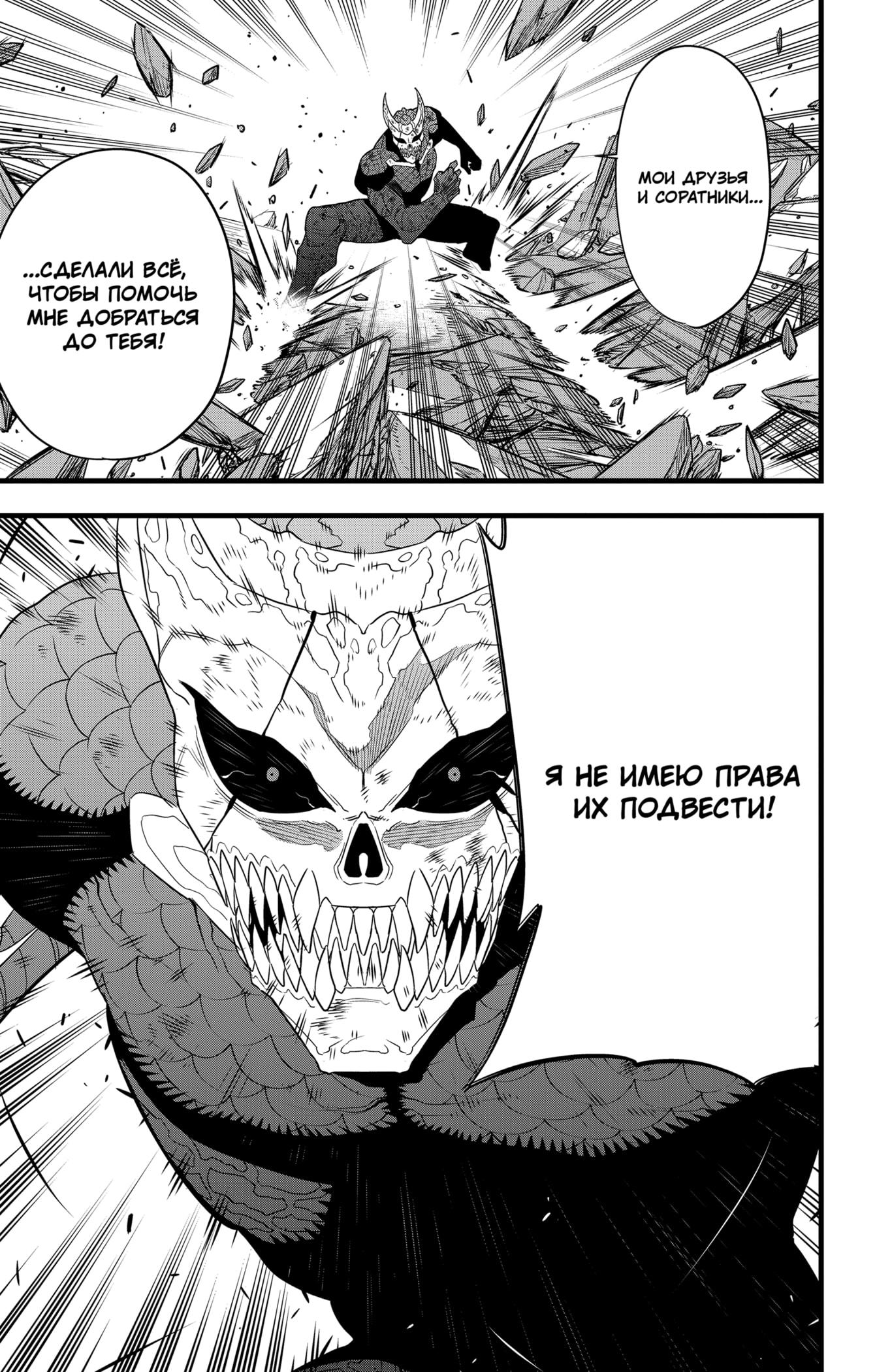 Read Kaiju No. 8 RU Manga Online