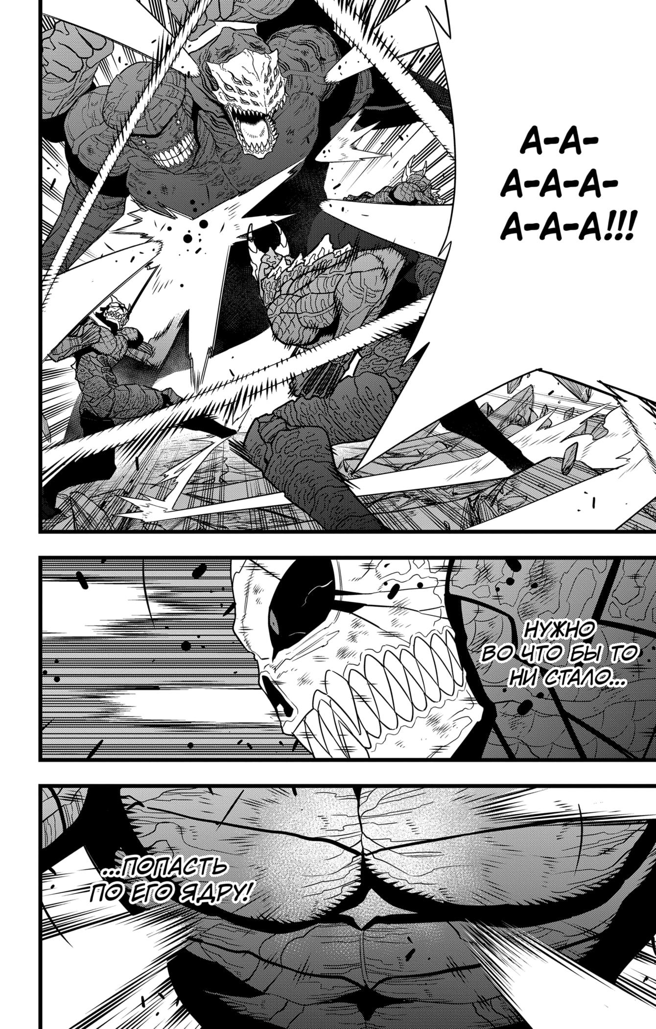 Read Kaiju No. 8 RU Manga Online