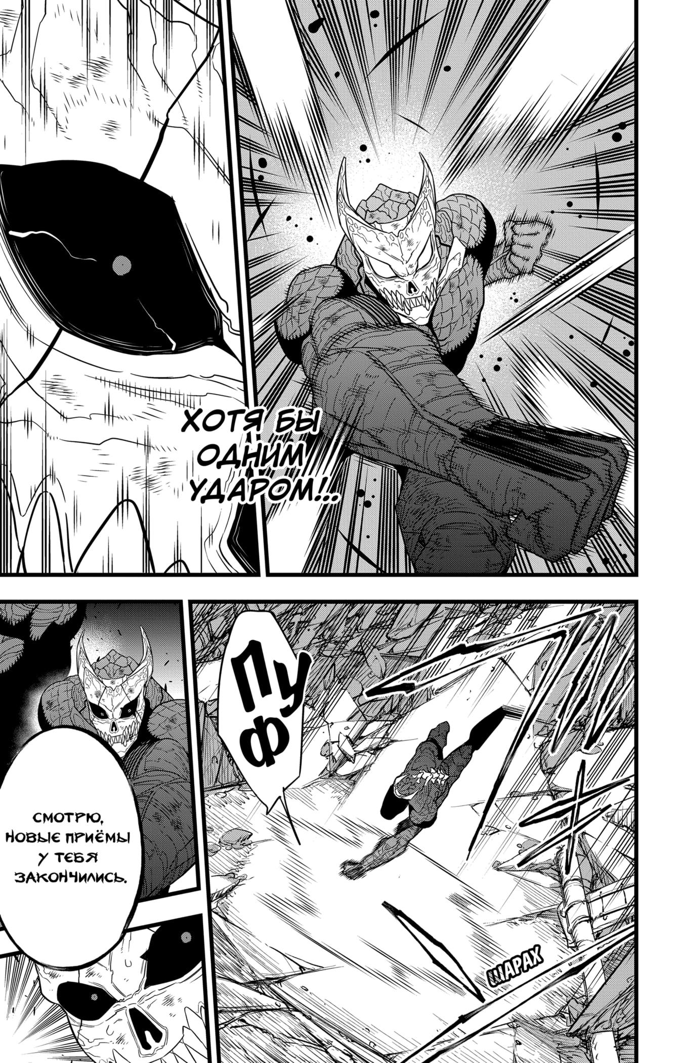 Read Kaiju No. 8 RU Manga Online