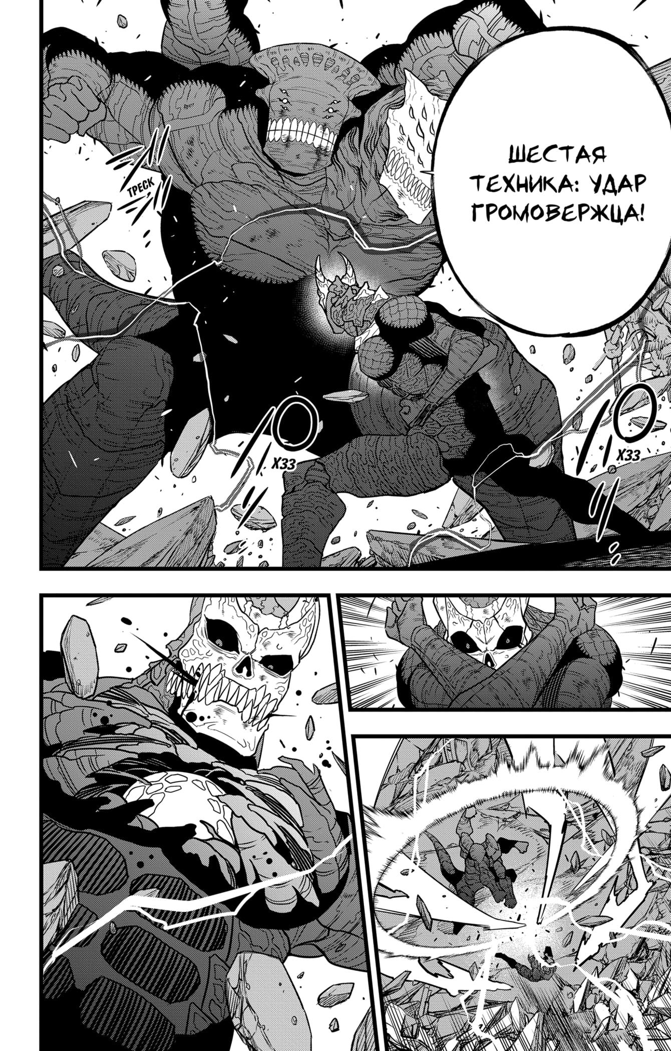 Read Kaiju No. 8 RU Manga Online