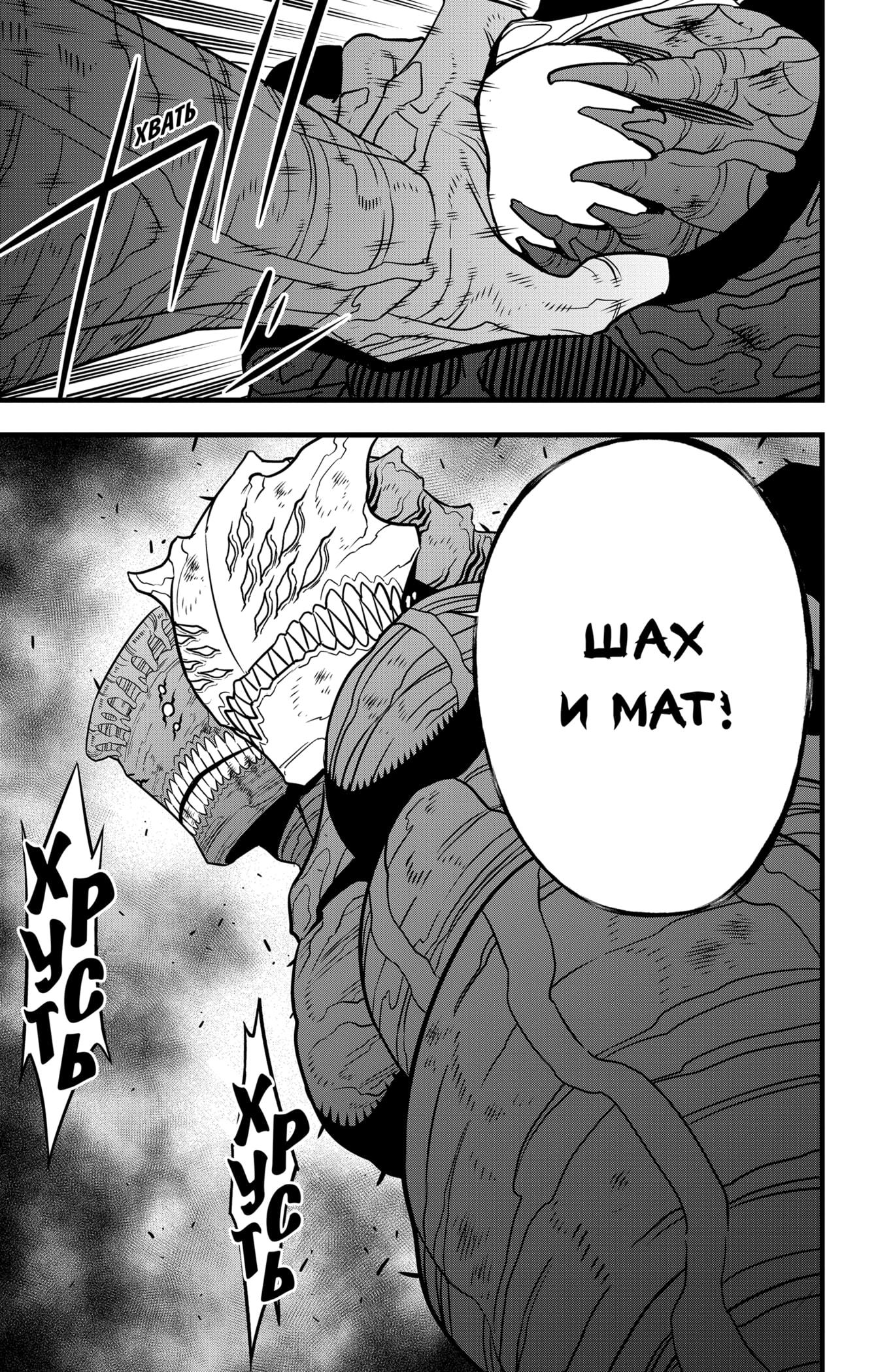 Read Kaiju No. 8 RU Manga Online