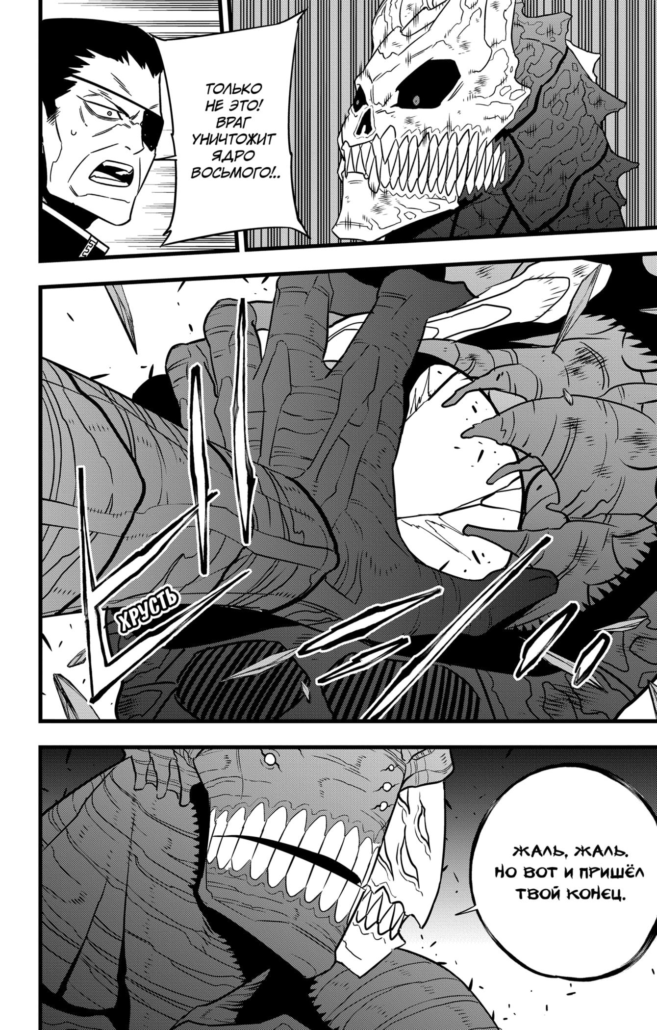 Read Kaiju No. 8 RU Manga Online