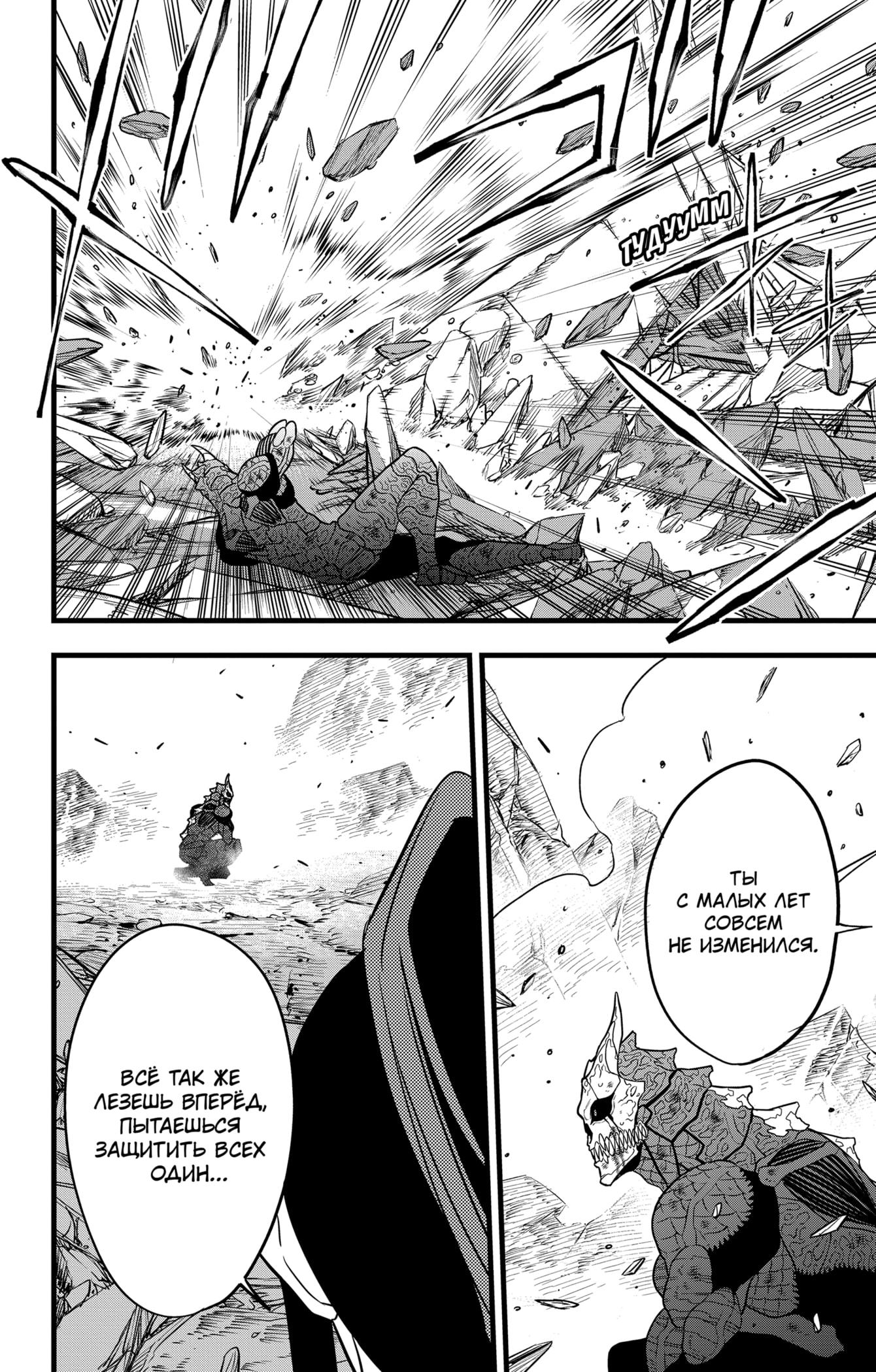 Read Kaiju No. 8 RU Manga Online