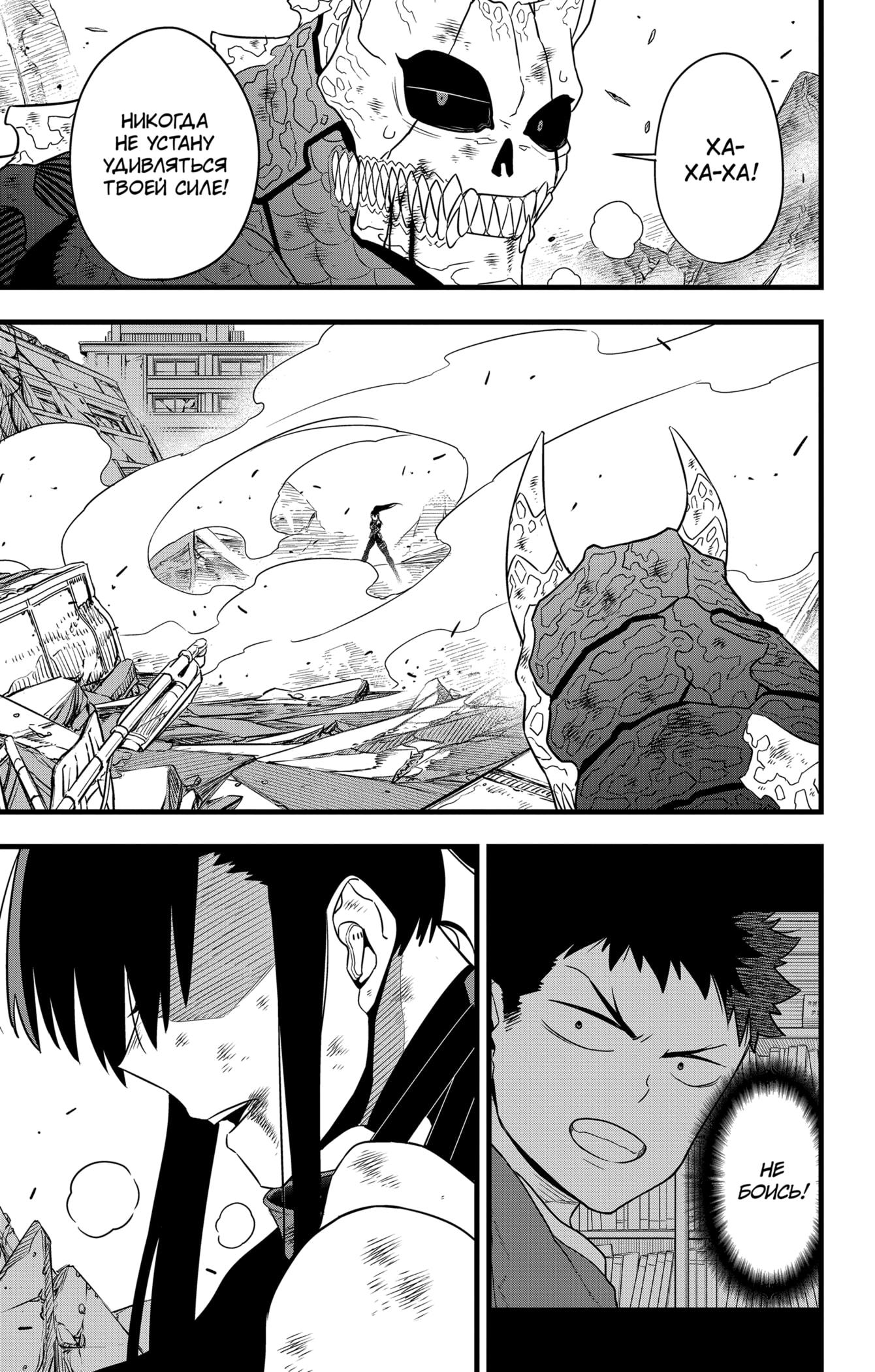 Read Kaiju No. 8 RU Manga Online