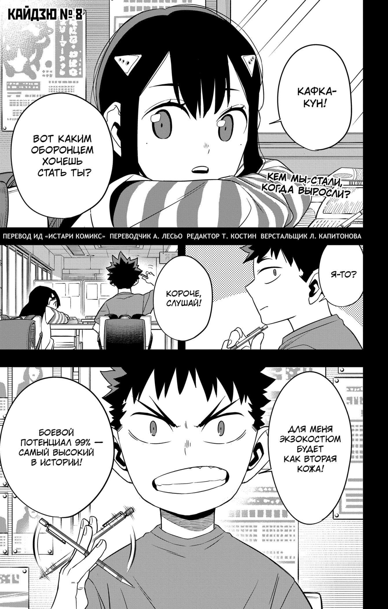 Read Kaiju No. 8 RU Manga Online