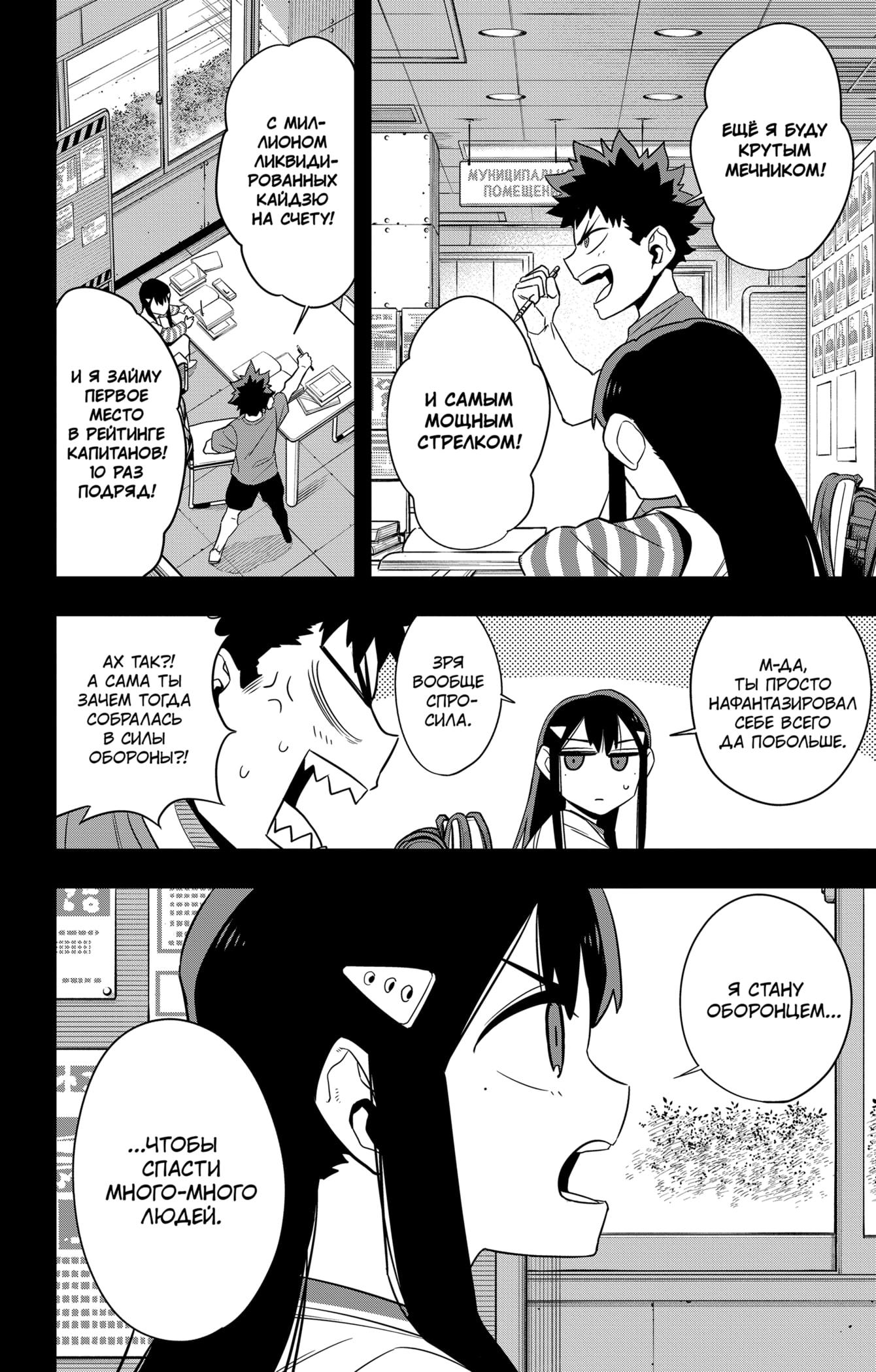 Read Kaiju No. 8 RU Manga Online