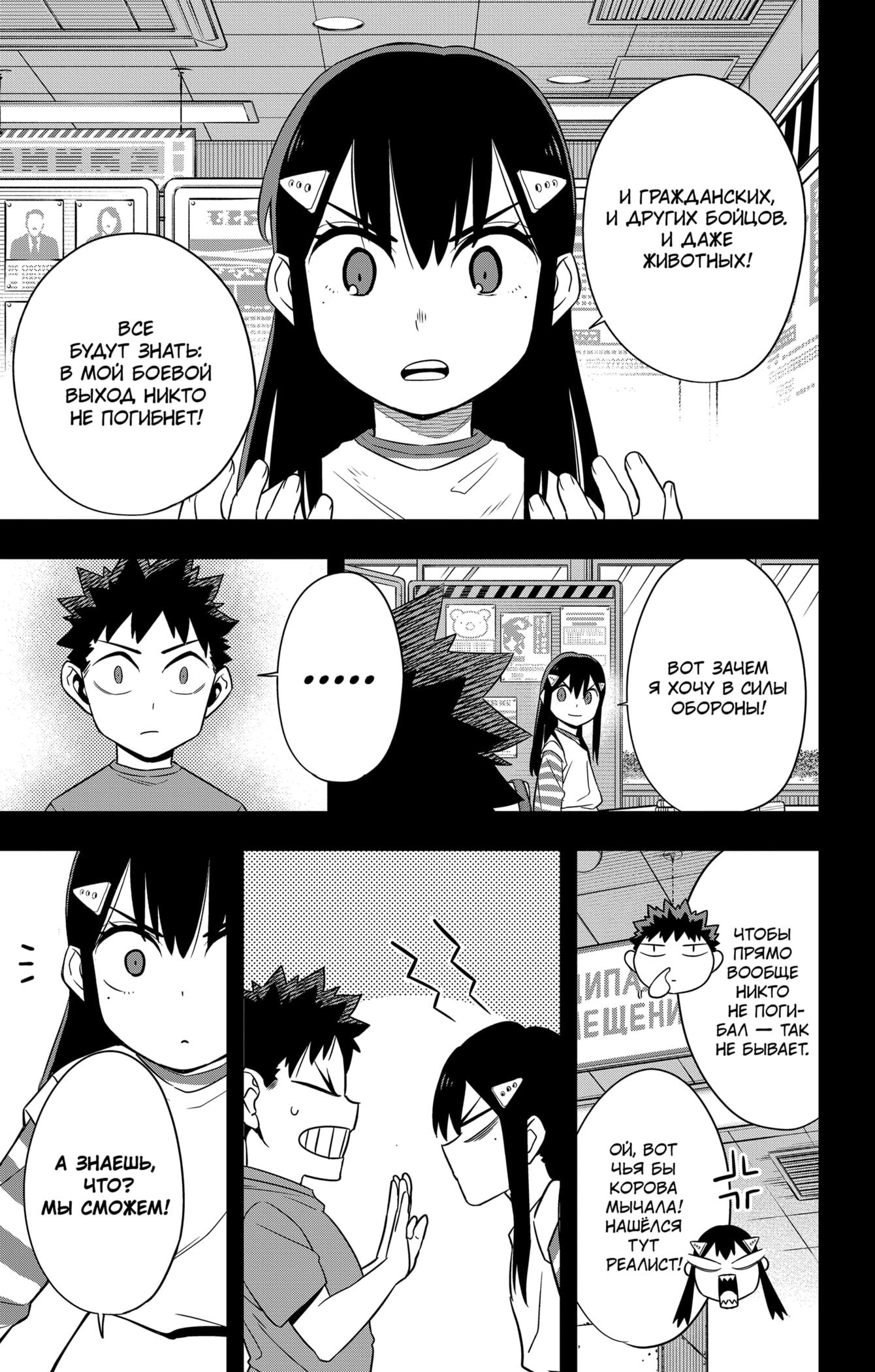 Read Kaiju No. 8 RU Manga Online