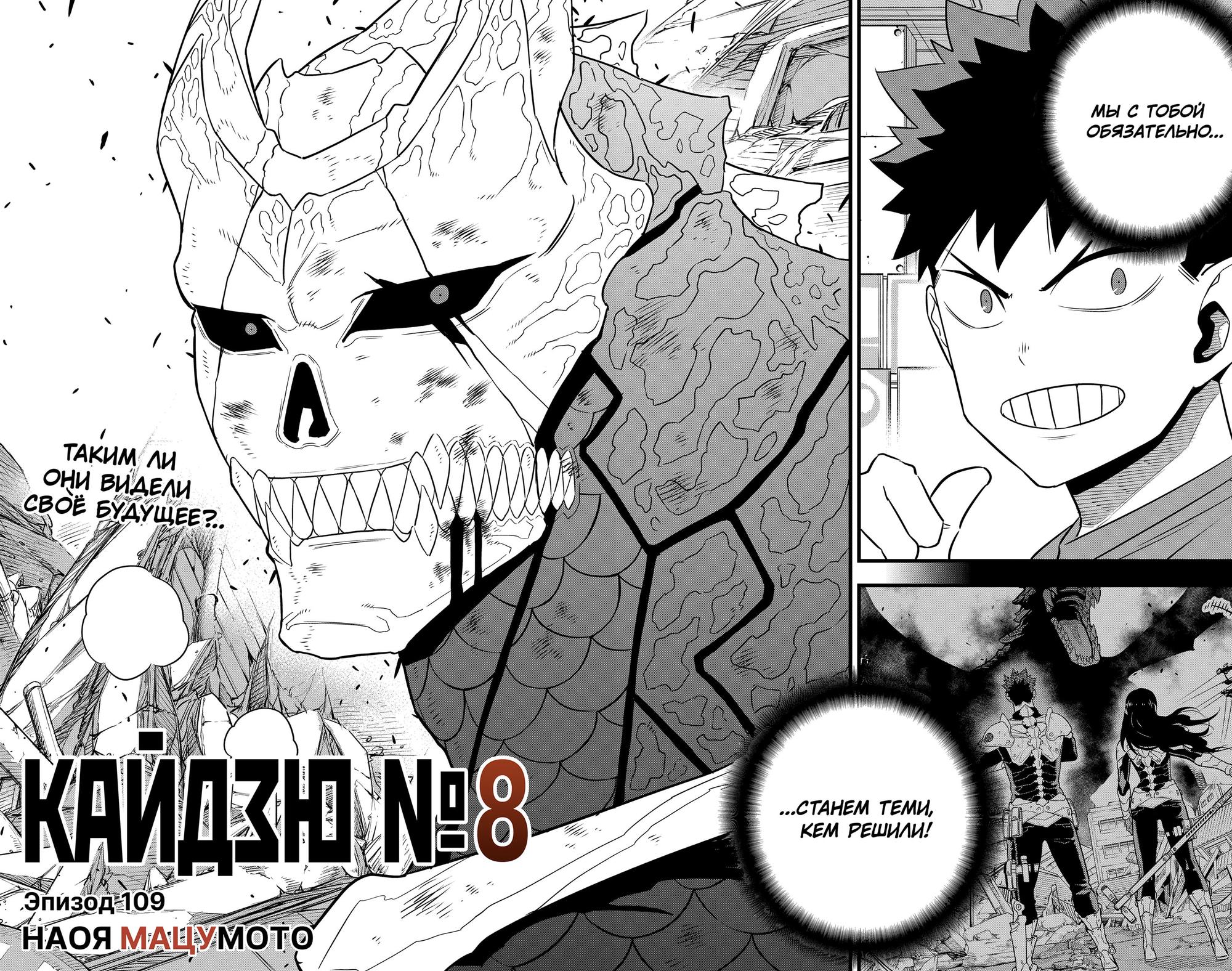 Read Kaiju No. 8 RU Manga Online