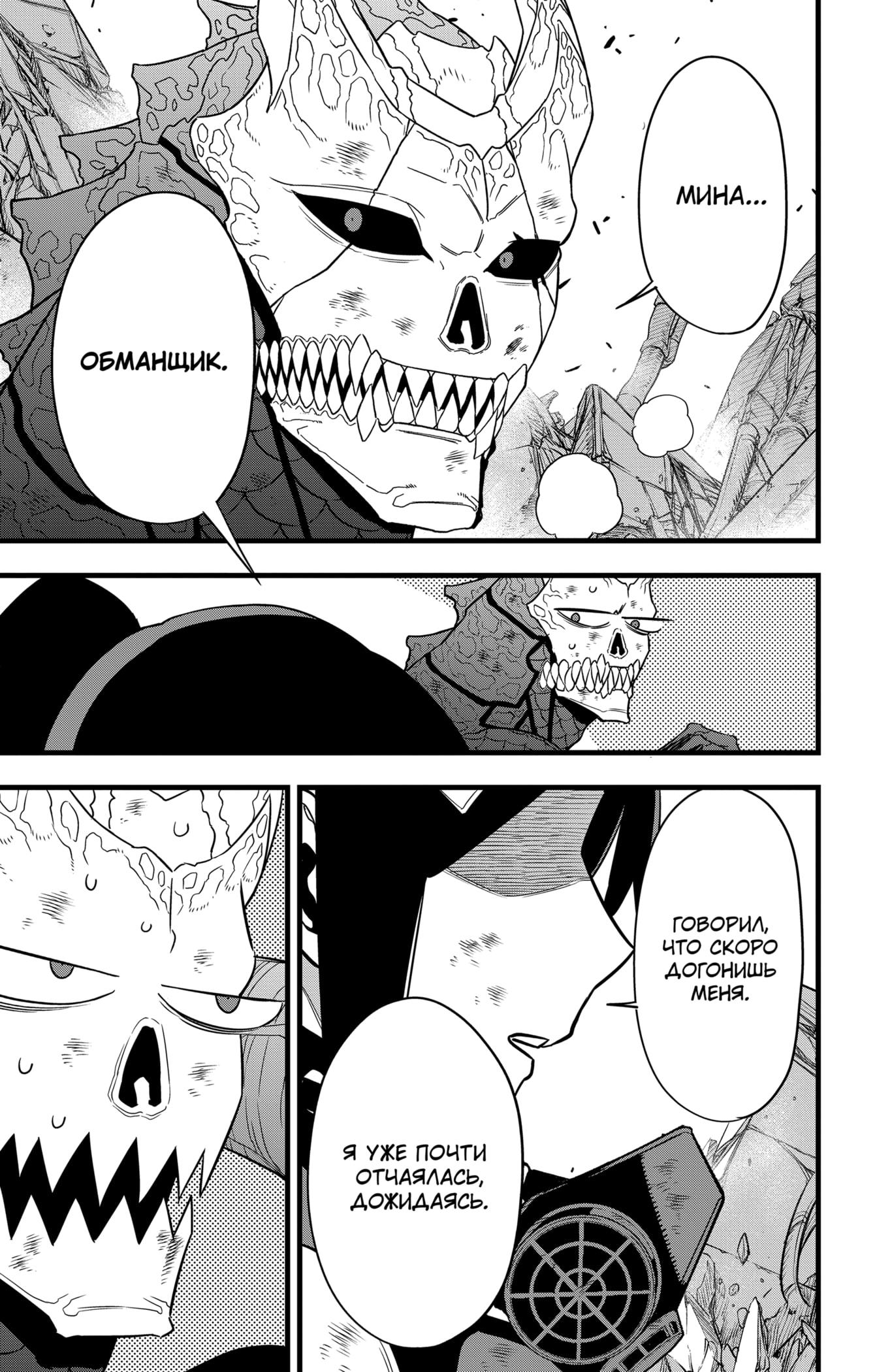 Read Kaiju No. 8 RU Manga Online