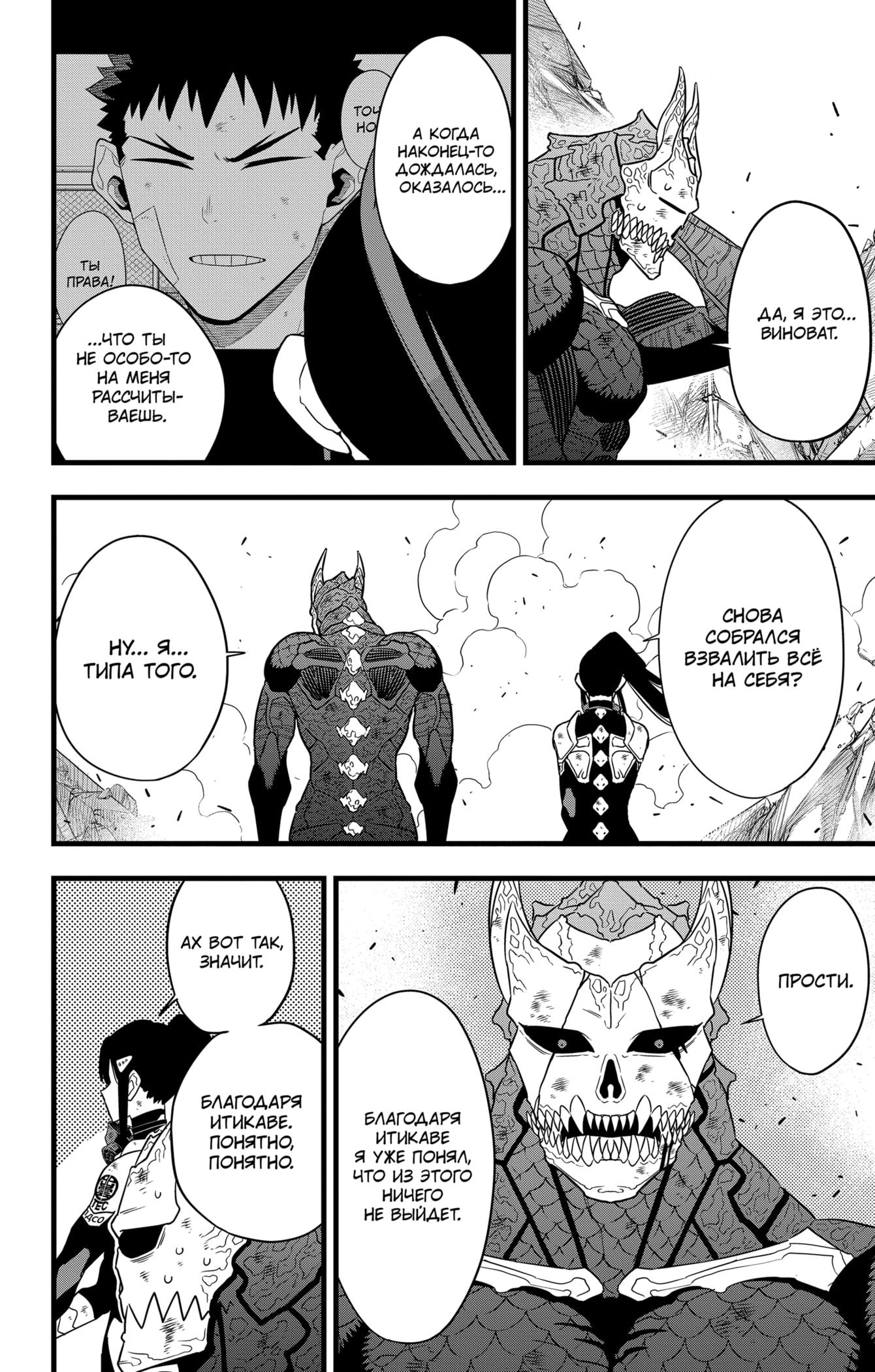 Read Kaiju No. 8 RU Manga Online
