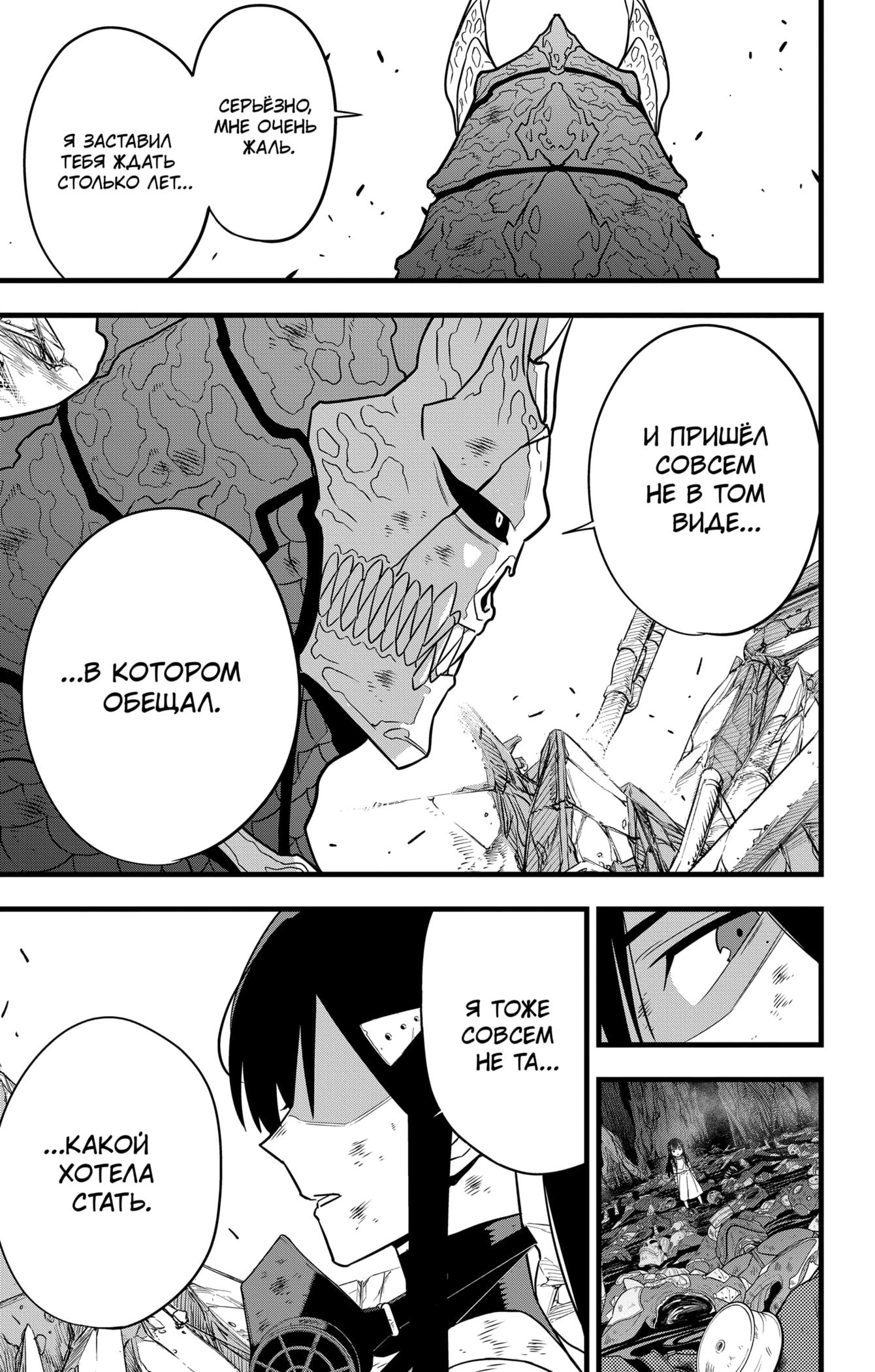 Read Kaiju No. 8 RU Manga Online